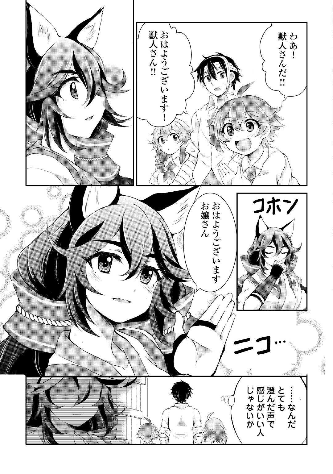 OHITOYOSHI SHOKUNIN NO BURARI ISEKAI TABI (MANGA) - raw - Chapter 8 - https://jpdd.ccdd.to/JPDD/ohitoyoshishokuninnoburariisekaitabimanga/154383/0ugmqvshg2n.jpg