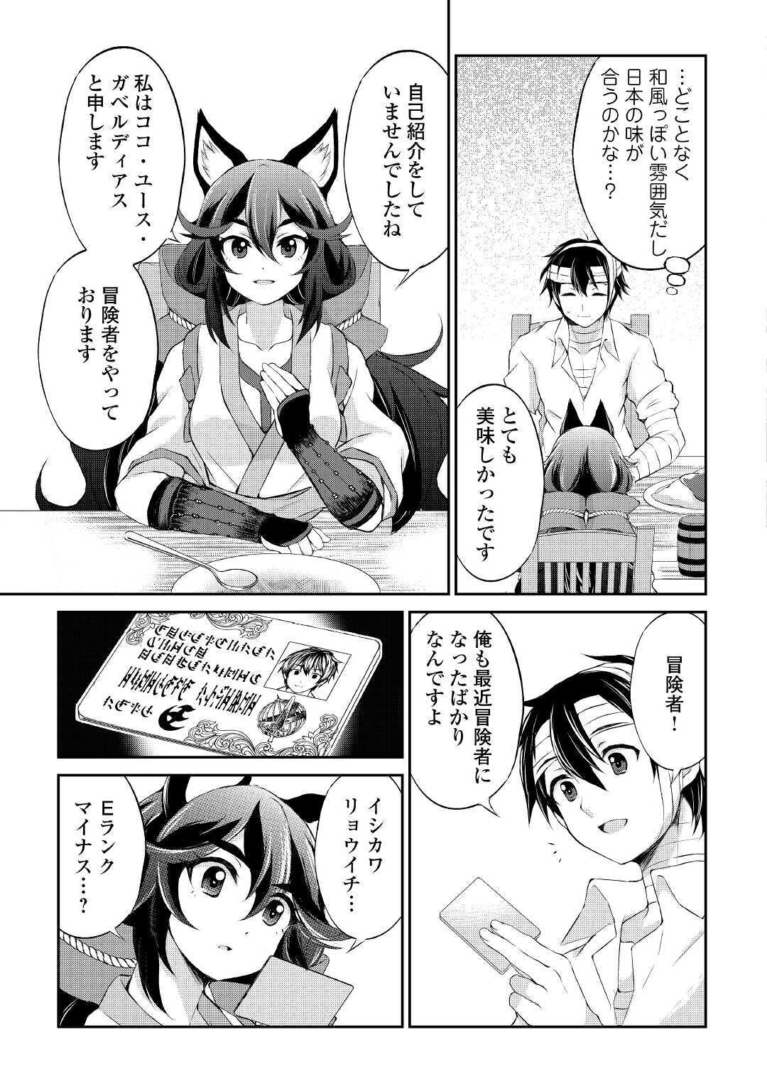 OHITOYOSHI SHOKUNIN NO BURARI ISEKAI TABI (MANGA) - raw - Chapter 8 - https://jpdd.ccdd.to/JPDD/ohitoyoshishokuninnoburariisekaitabimanga/154383/1mcfnmp4u1b.jpg