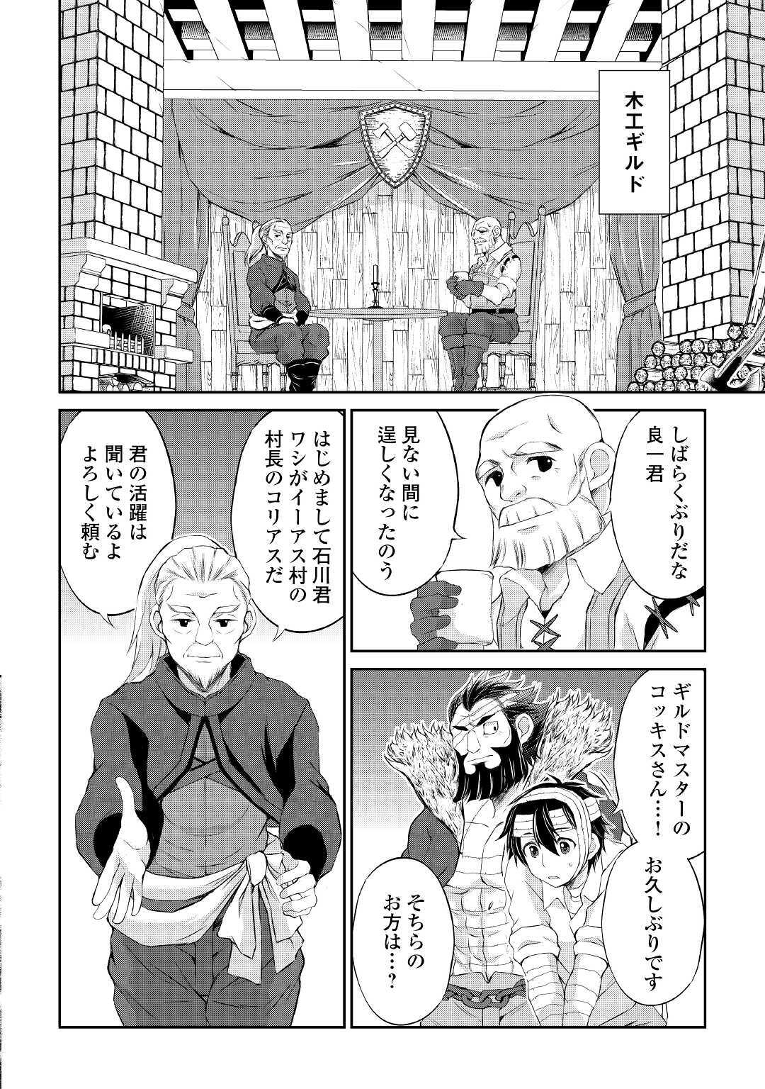OHITOYOSHI SHOKUNIN NO BURARI ISEKAI TABI (MANGA) - raw - Chapter 8 - https://jpdd.ccdd.to/JPDD/ohitoyoshishokuninnoburariisekaitabimanga/154383/54pu1zhpbfu.jpg