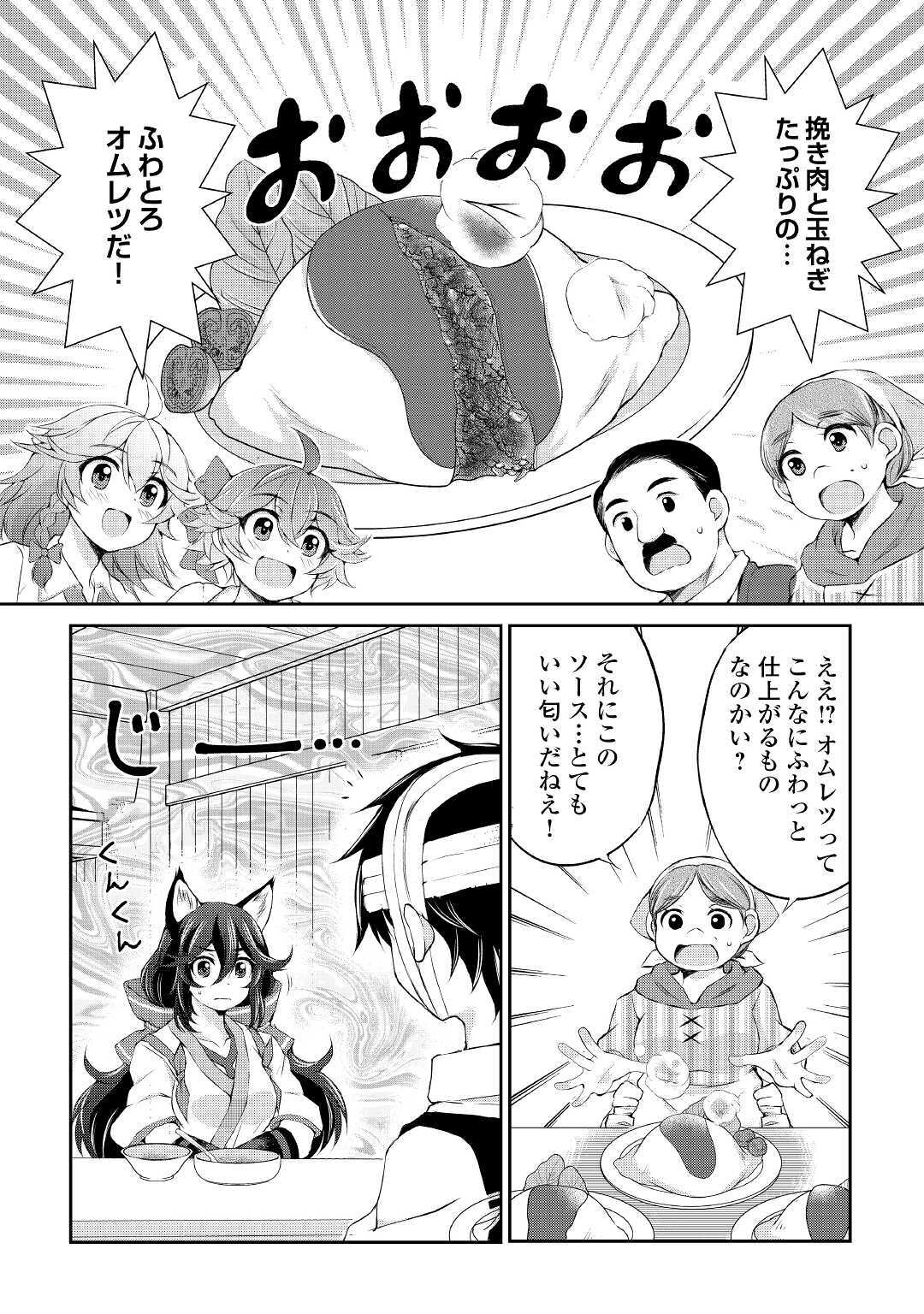 OHITOYOSHI SHOKUNIN NO BURARI ISEKAI TABI (MANGA) - raw - Chapter 8 - https://jpdd.ccdd.to/JPDD/ohitoyoshishokuninnoburariisekaitabimanga/154383/bvpwx4hitki.jpg
