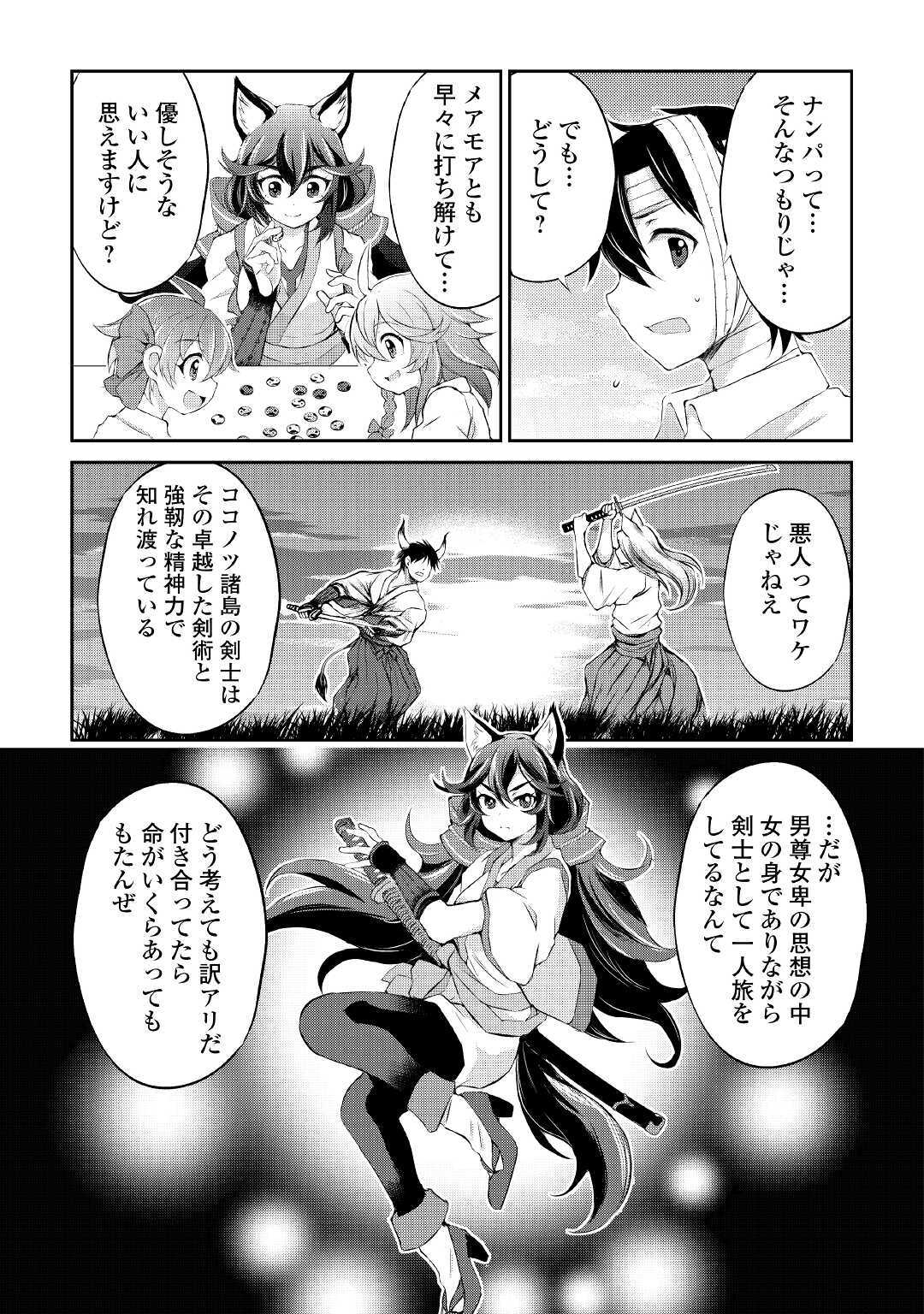 OHITOYOSHI SHOKUNIN NO BURARI ISEKAI TABI (MANGA) - raw - Chapter 8 - https://jpdd.ccdd.to/JPDD/ohitoyoshishokuninnoburariisekaitabimanga/154383/fmqzop1zx3v.jpg