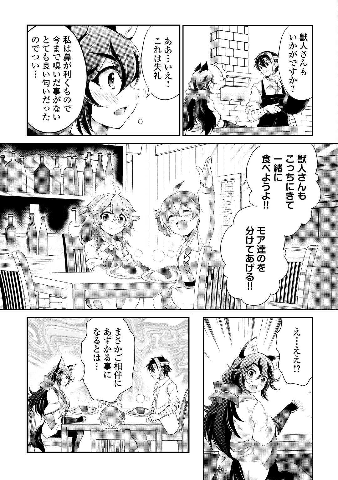 OHITOYOSHI SHOKUNIN NO BURARI ISEKAI TABI (MANGA) - raw - Chapter 8 - https://jpdd.ccdd.to/JPDD/ohitoyoshishokuninnoburariisekaitabimanga/154383/izcagn12s4h.jpg