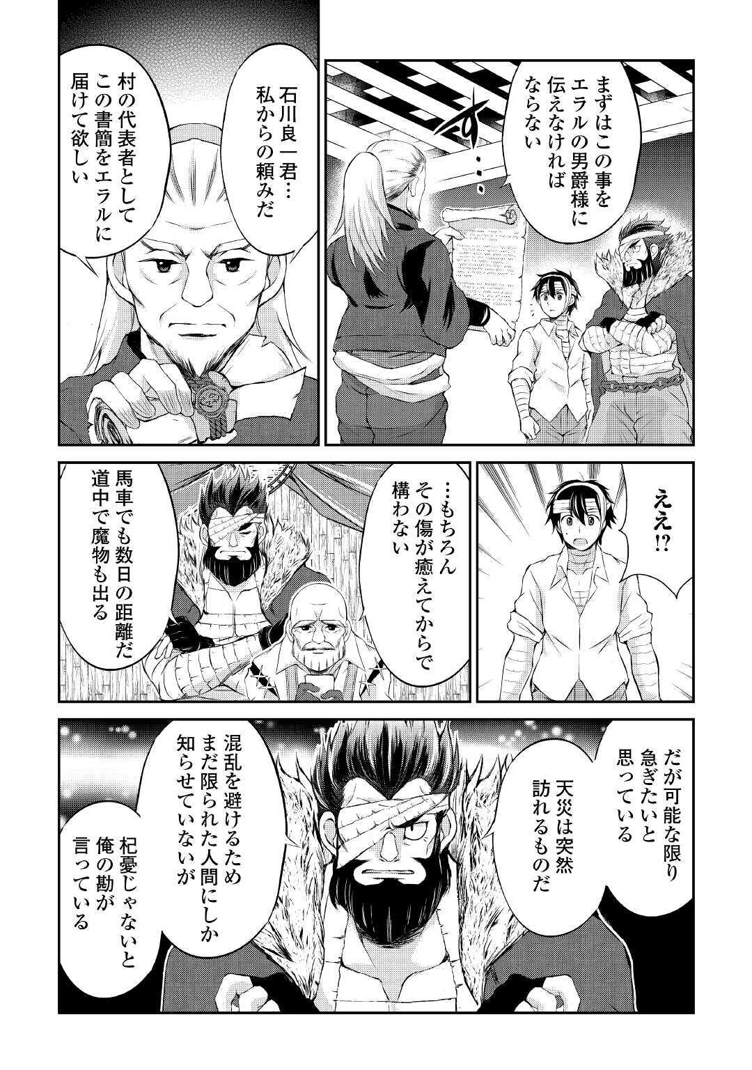 OHITOYOSHI SHOKUNIN NO BURARI ISEKAI TABI (MANGA) - raw - Chapter 8 - https://jpdd.ccdd.to/JPDD/ohitoyoshishokuninnoburariisekaitabimanga/154383/ng5j2ts2sg4.jpg