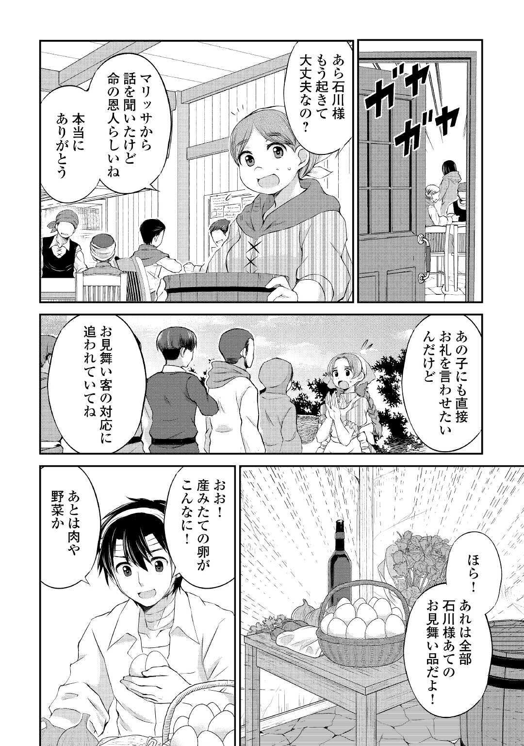 OHITOYOSHI SHOKUNIN NO BURARI ISEKAI TABI (MANGA) - raw - Chapter 8 - https://jpdd.ccdd.to/JPDD/ohitoyoshishokuninnoburariisekaitabimanga/154383/pahswxnufzh.jpg