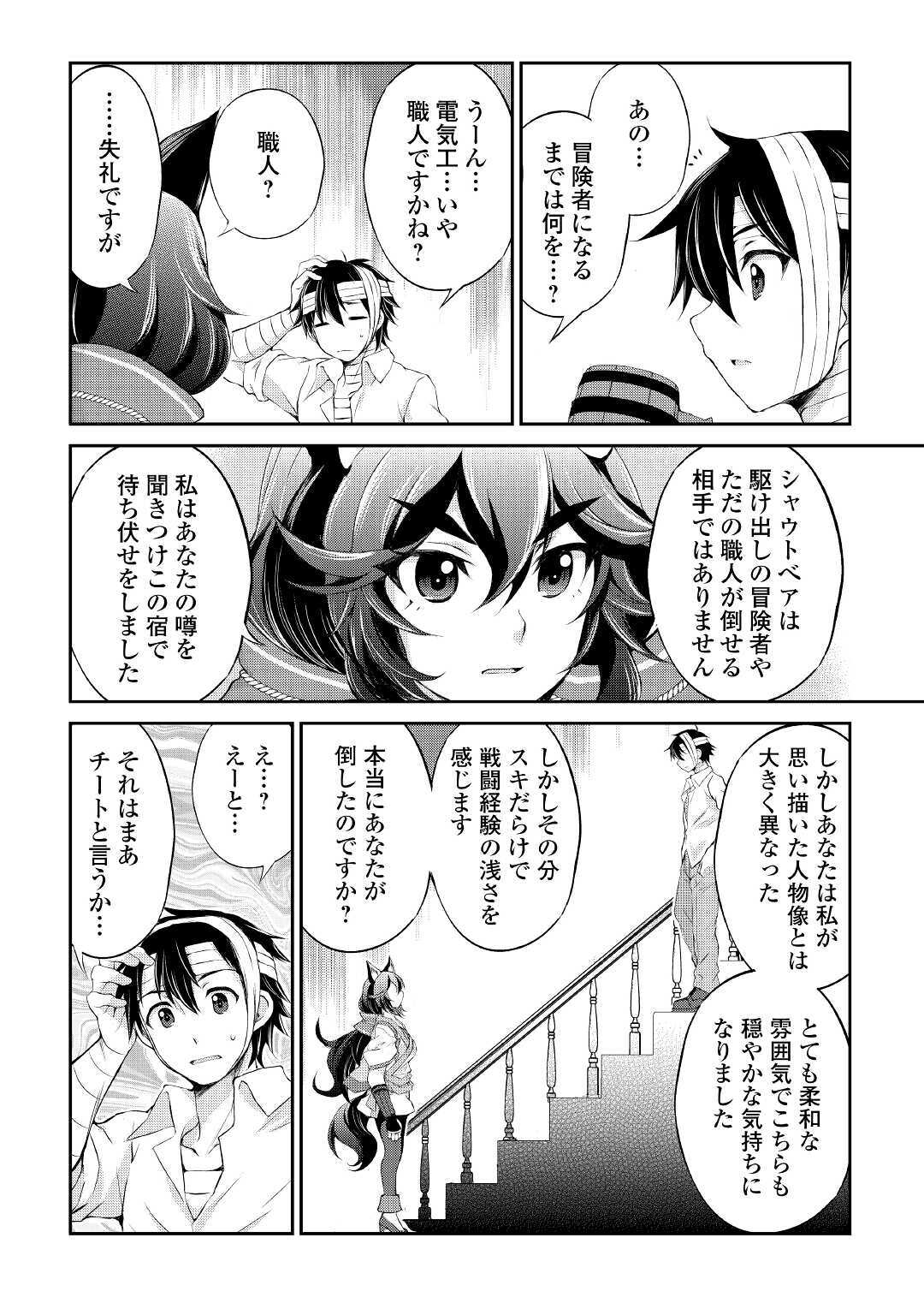 OHITOYOSHI SHOKUNIN NO BURARI ISEKAI TABI (MANGA) - raw - Chapter 8 - https://jpdd.ccdd.to/JPDD/ohitoyoshishokuninnoburariisekaitabimanga/154383/q11rgavjufy.jpg
