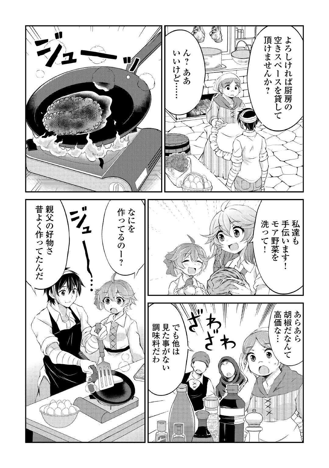 OHITOYOSHI SHOKUNIN NO BURARI ISEKAI TABI (MANGA) - raw - Chapter 8 - https://jpdd.ccdd.to/JPDD/ohitoyoshishokuninnoburariisekaitabimanga/154383/sn15irizok2.jpg