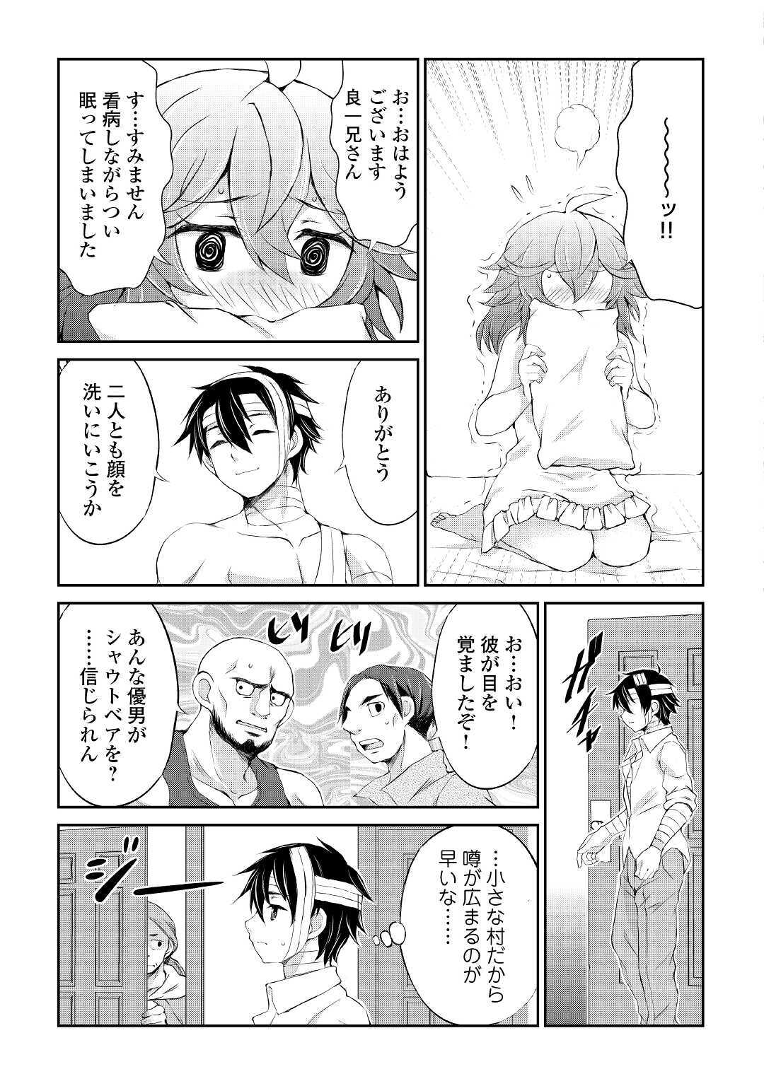 OHITOYOSHI SHOKUNIN NO BURARI ISEKAI TABI (MANGA) - raw - Chapter 8 - https://jpdd.ccdd.to/JPDD/ohitoyoshishokuninnoburariisekaitabimanga/154383/sri2f4nvu3s.jpg