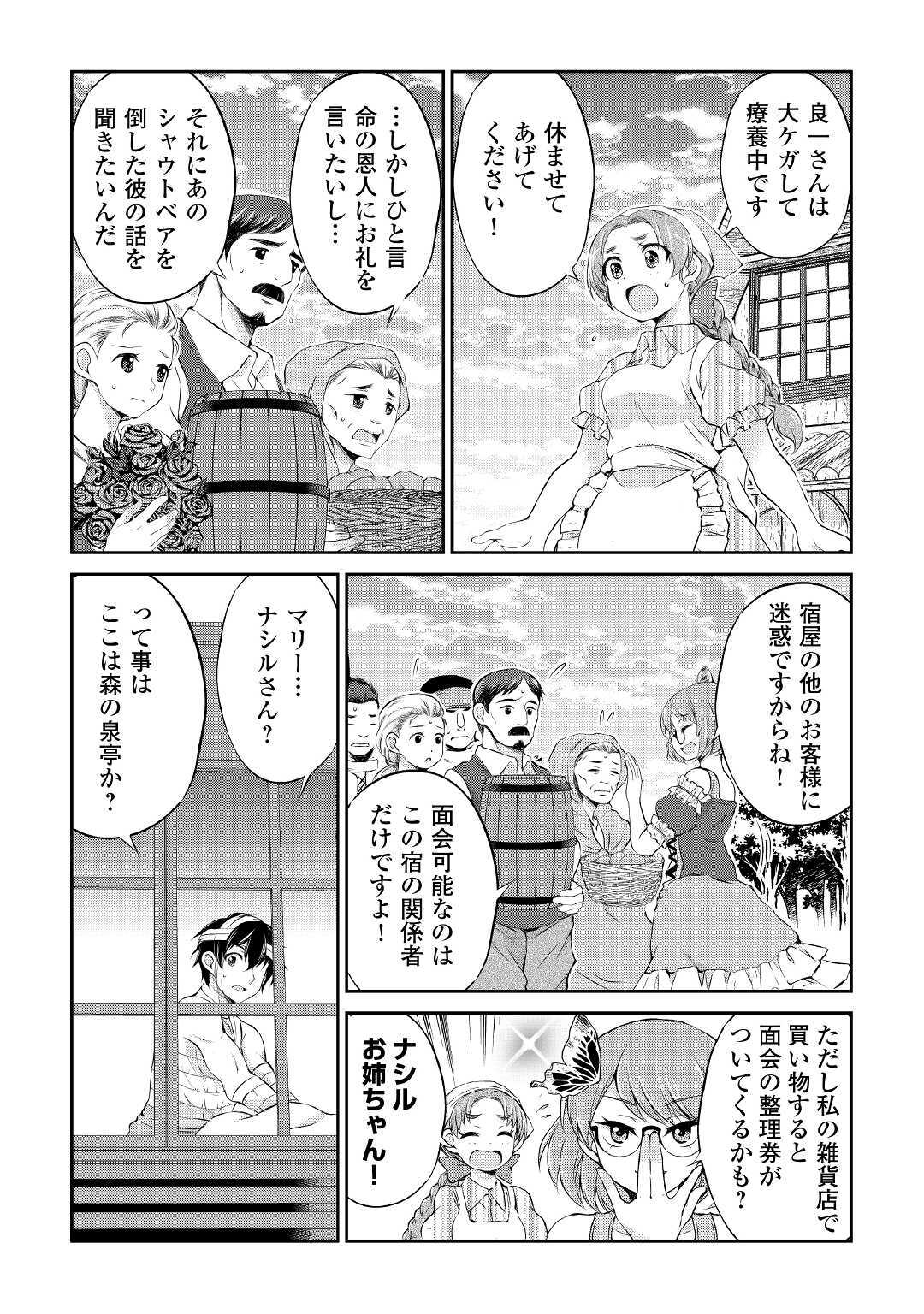 OHITOYOSHI SHOKUNIN NO BURARI ISEKAI TABI (MANGA) - raw - Chapter 8 - https://jpdd.ccdd.to/JPDD/ohitoyoshishokuninnoburariisekaitabimanga/154383/tifsocrx2p2.jpg