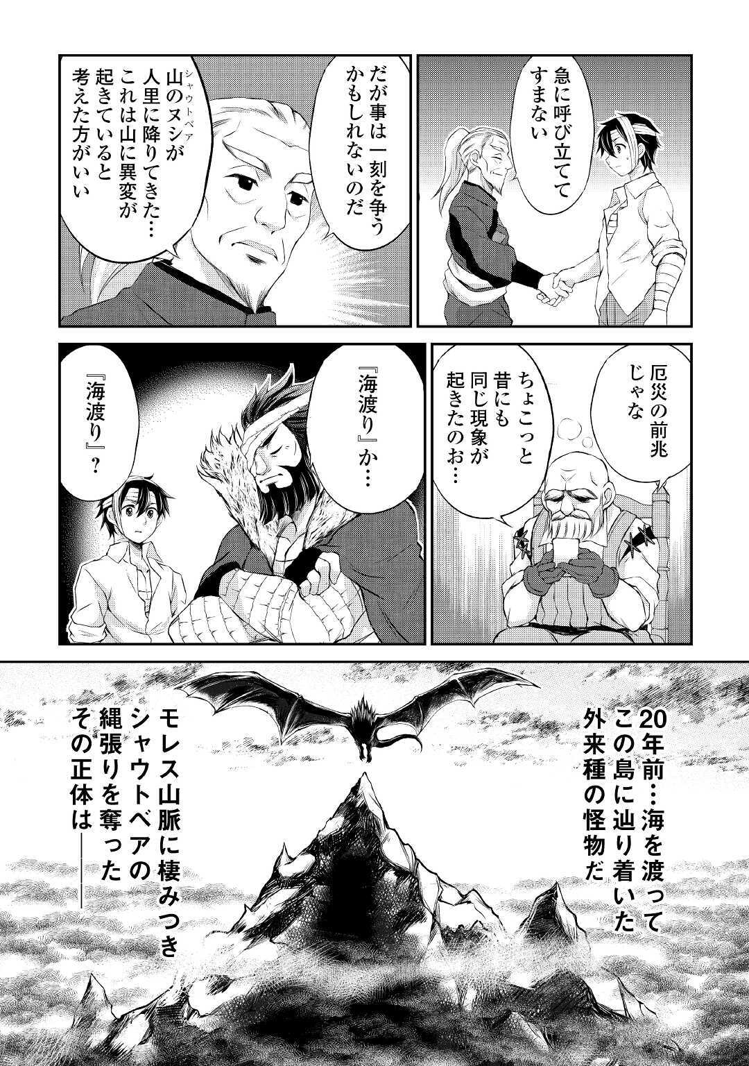 OHITOYOSHI SHOKUNIN NO BURARI ISEKAI TABI (MANGA) - raw - Chapter 8 - https://jpdd.ccdd.to/JPDD/ohitoyoshishokuninnoburariisekaitabimanga/154383/twozjuc0nmv.jpg