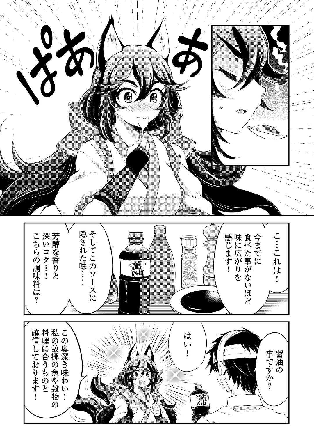 OHITOYOSHI SHOKUNIN NO BURARI ISEKAI TABI (MANGA) - raw - Chapter 8 - https://jpdd.ccdd.to/JPDD/ohitoyoshishokuninnoburariisekaitabimanga/154383/wyypkztuvll.jpg
