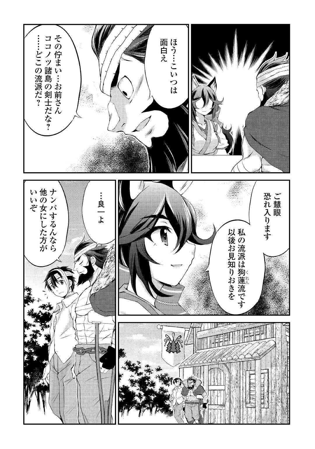 OHITOYOSHI SHOKUNIN NO BURARI ISEKAI TABI (MANGA) - raw - Chapter 8 - https://jpdd.ccdd.to/JPDD/ohitoyoshishokuninnoburariisekaitabimanga/154383/xpkc1r22iov.jpg