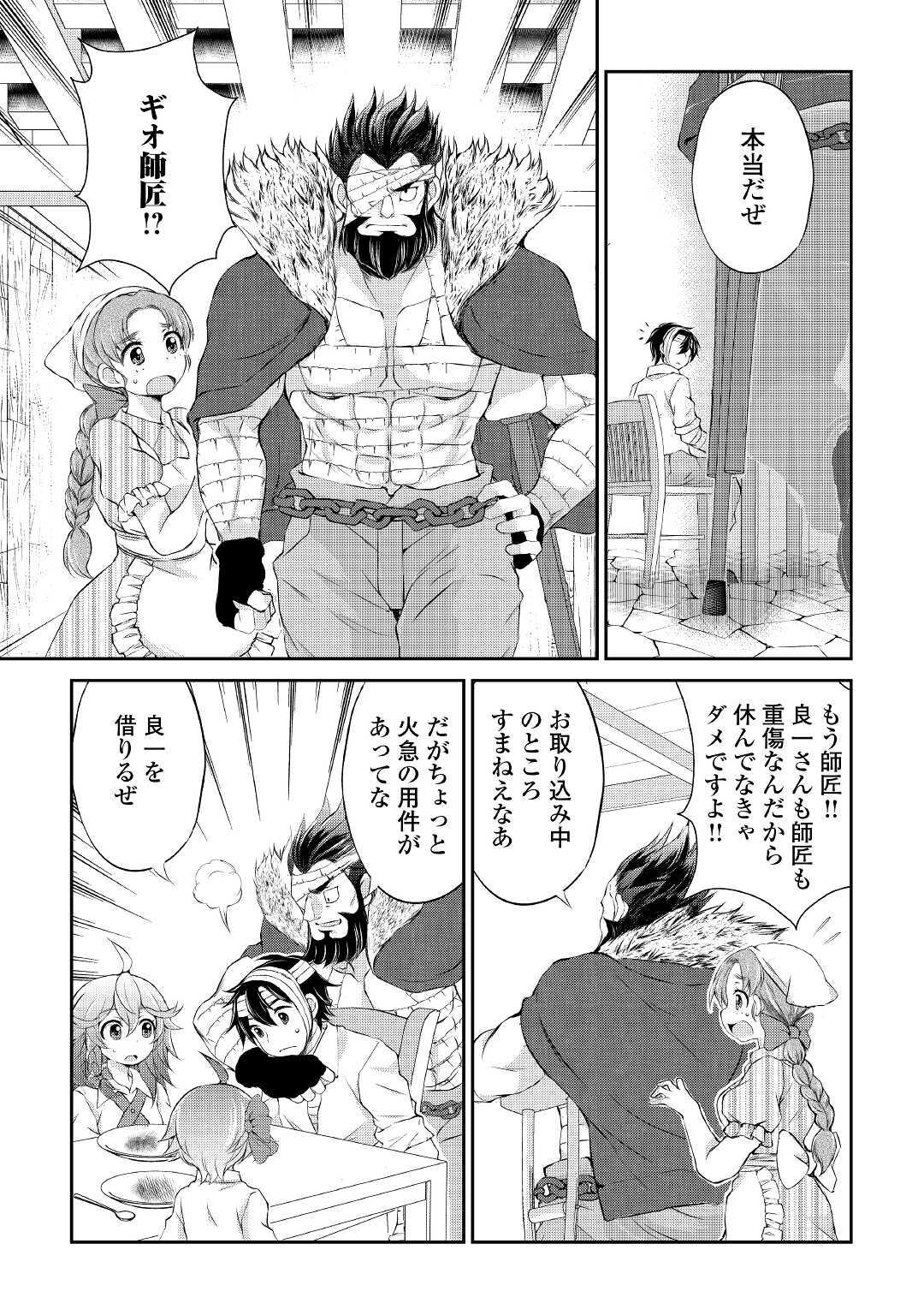 OHITOYOSHI SHOKUNIN NO BURARI ISEKAI TABI (MANGA) - raw - Chapter 8 - https://jpdd.ccdd.to/JPDD/ohitoyoshishokuninnoburariisekaitabimanga/154383/xr4am4klnf0.jpg