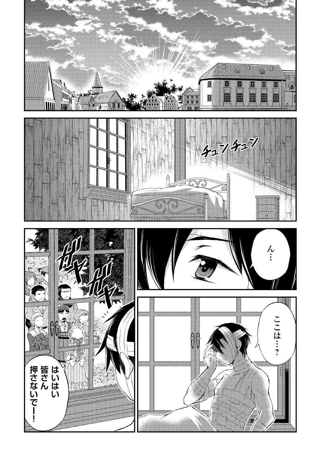 OHITOYOSHI SHOKUNIN NO BURARI ISEKAI TABI (MANGA) - raw - Chapter 8 - https://jpdd.ccdd.to/JPDD/ohitoyoshishokuninnoburariisekaitabimanga/154383/y1k2a21qj3s.jpg