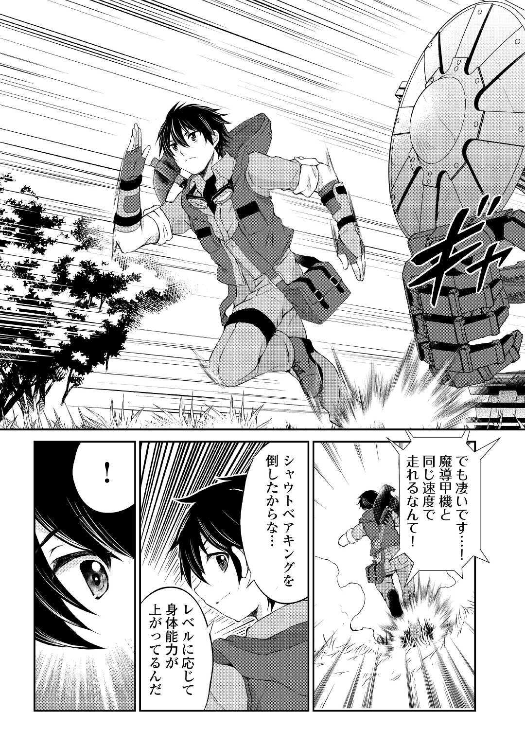 OHITOYOSHI SHOKUNIN NO BURARI ISEKAI TABI (MANGA) - raw - Chapter 9 - https://jpdd.ccdd.to/JPDD/ohitoyoshishokuninnoburariisekaitabimanga/157311/03fpvei5zna.jpg