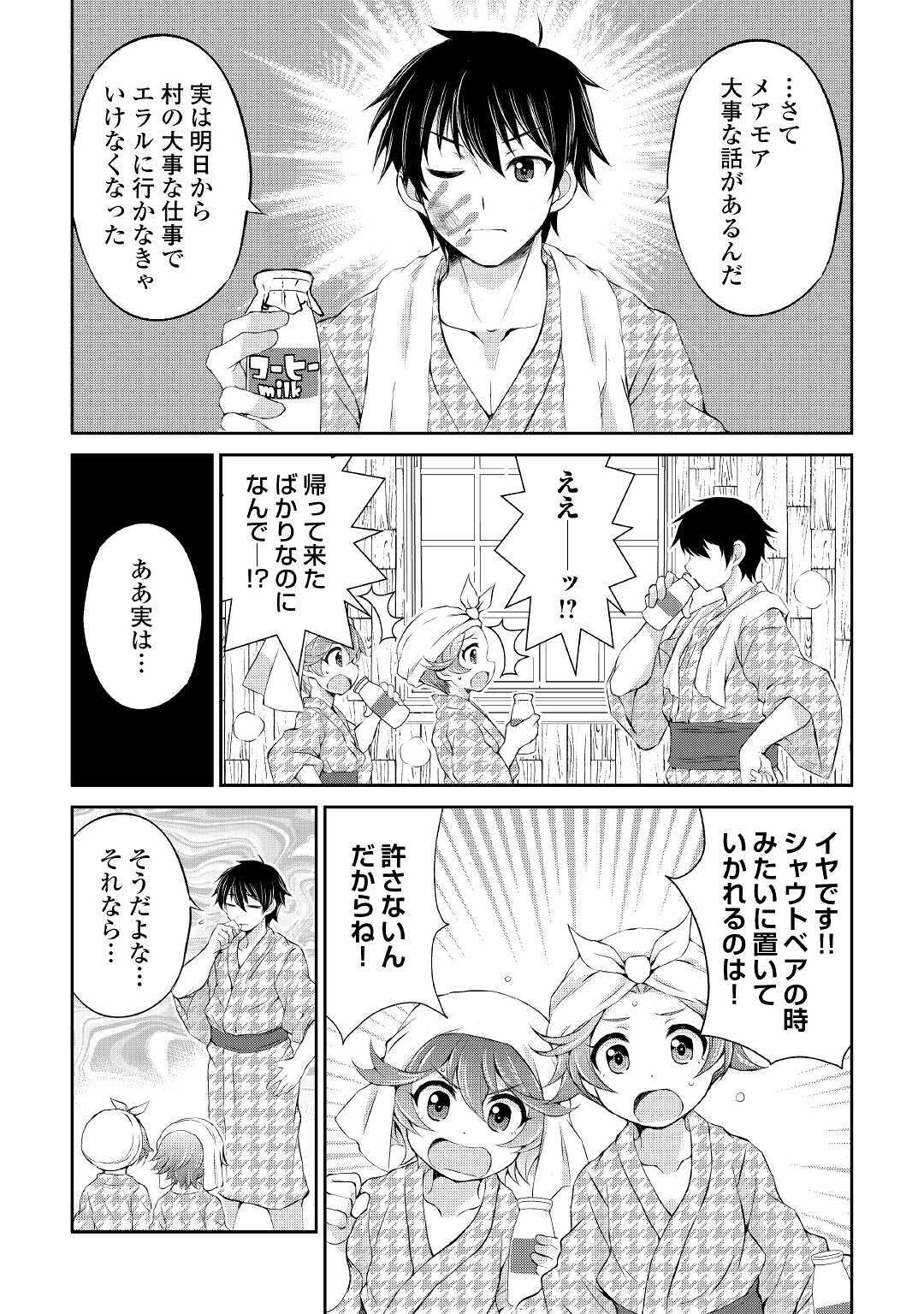 OHITOYOSHI SHOKUNIN NO BURARI ISEKAI TABI (MANGA) - raw - Chapter 9 - https://jpdd.ccdd.to/JPDD/ohitoyoshishokuninnoburariisekaitabimanga/157311/04rrwvmk4w3.jpg