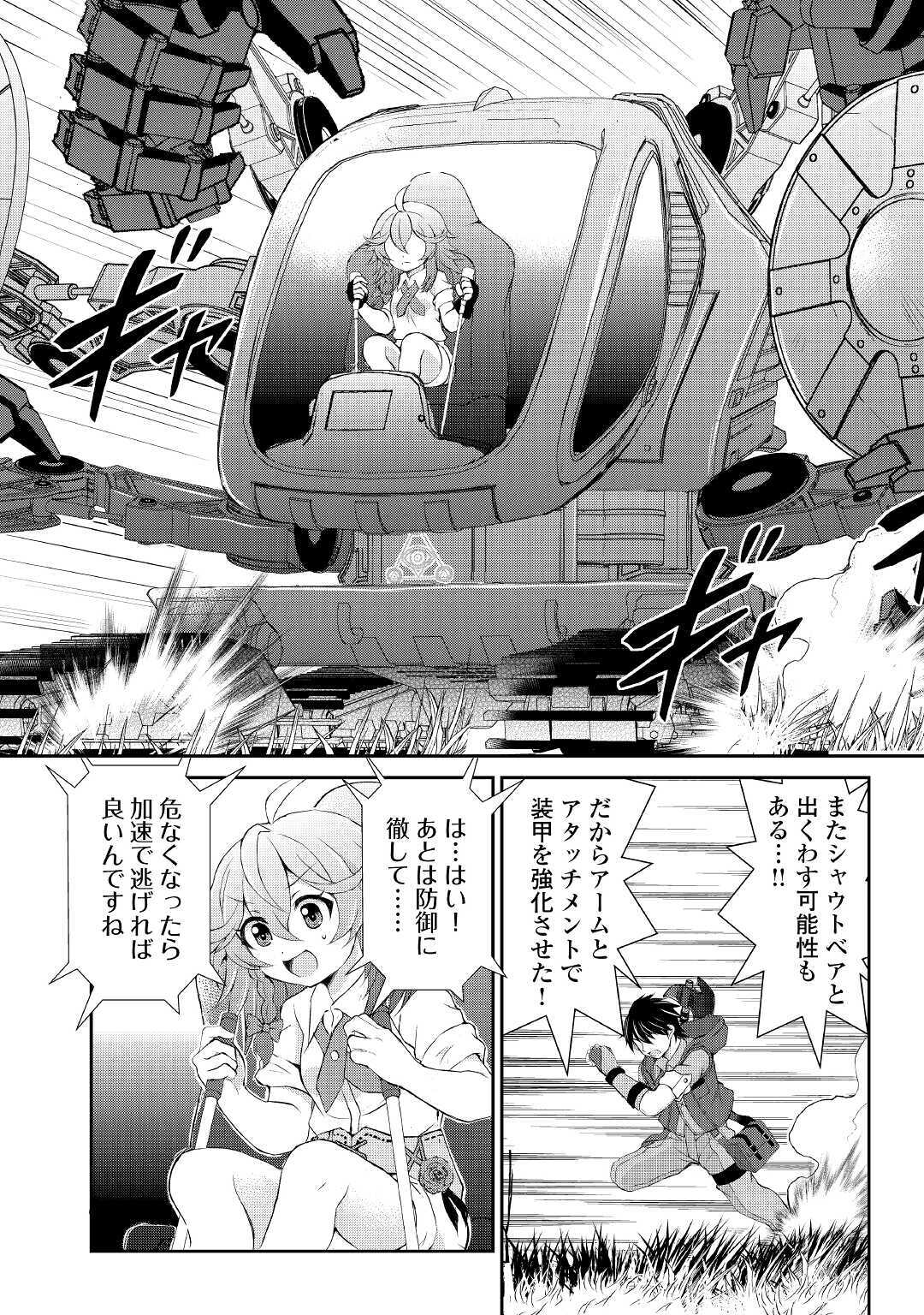 OHITOYOSHI SHOKUNIN NO BURARI ISEKAI TABI (MANGA) - raw - Chapter 9 - https://jpdd.ccdd.to/JPDD/ohitoyoshishokuninnoburariisekaitabimanga/157311/0qc5zrgh1uq.jpg