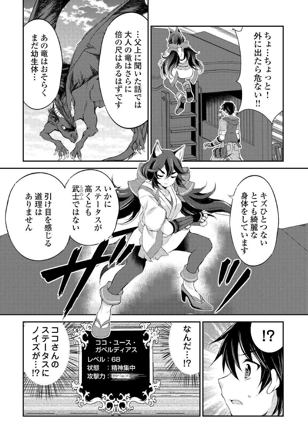 OHITOYOSHI SHOKUNIN NO BURARI ISEKAI TABI (MANGA) - raw - Chapter 9 - https://jpdd.ccdd.to/JPDD/ohitoyoshishokuninnoburariisekaitabimanga/157311/3niwzozne1l.jpg