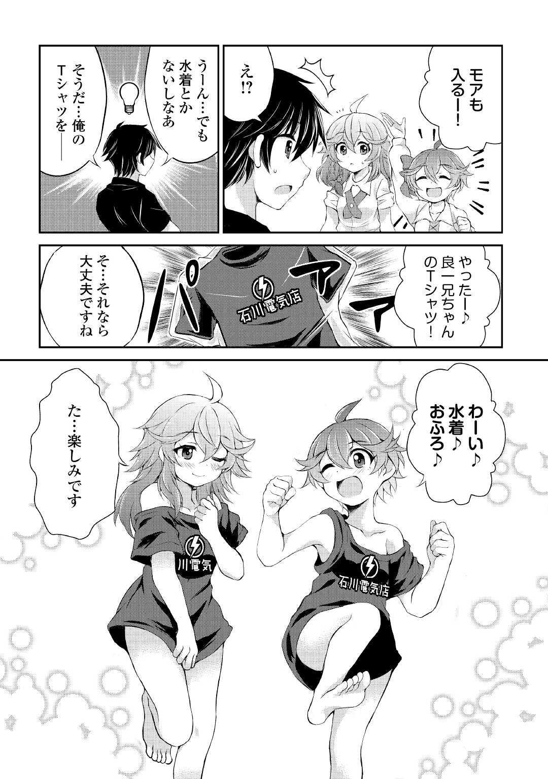 OHITOYOSHI SHOKUNIN NO BURARI ISEKAI TABI (MANGA) - raw - Chapter 9 - https://jpdd.ccdd.to/JPDD/ohitoyoshishokuninnoburariisekaitabimanga/157311/grekql30get.jpg