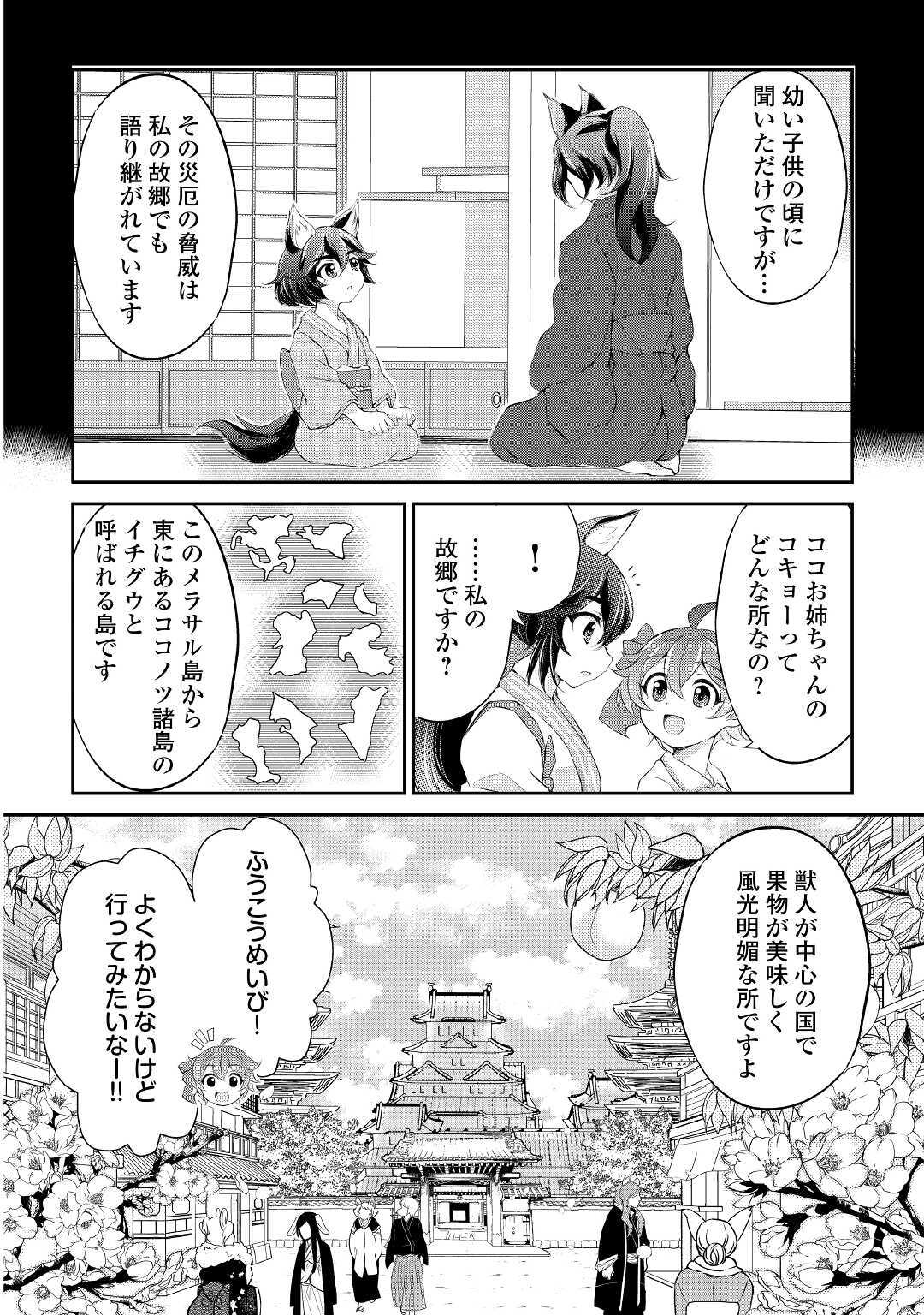 OHITOYOSHI SHOKUNIN NO BURARI ISEKAI TABI (MANGA) - raw - Chapter 9 - https://jpdd.ccdd.to/JPDD/ohitoyoshishokuninnoburariisekaitabimanga/157311/htboo4zwdzu.jpg