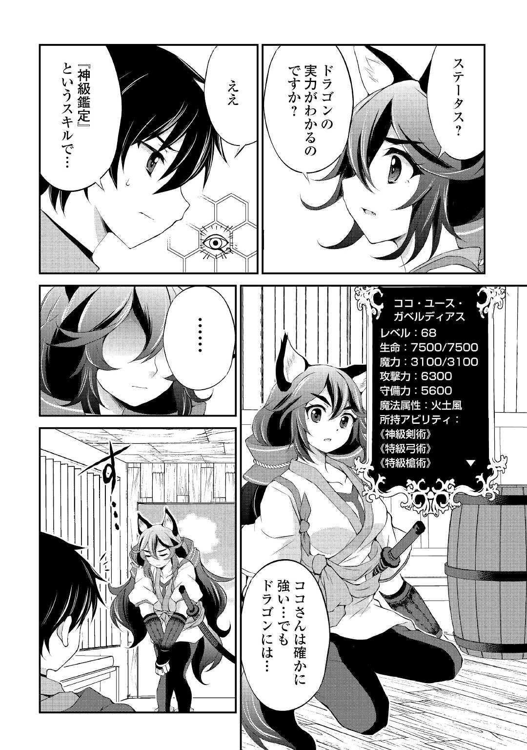 OHITOYOSHI SHOKUNIN NO BURARI ISEKAI TABI (MANGA) - raw - Chapter 9 - https://jpdd.ccdd.to/JPDD/ohitoyoshishokuninnoburariisekaitabimanga/157311/l0qflzgterp.jpg