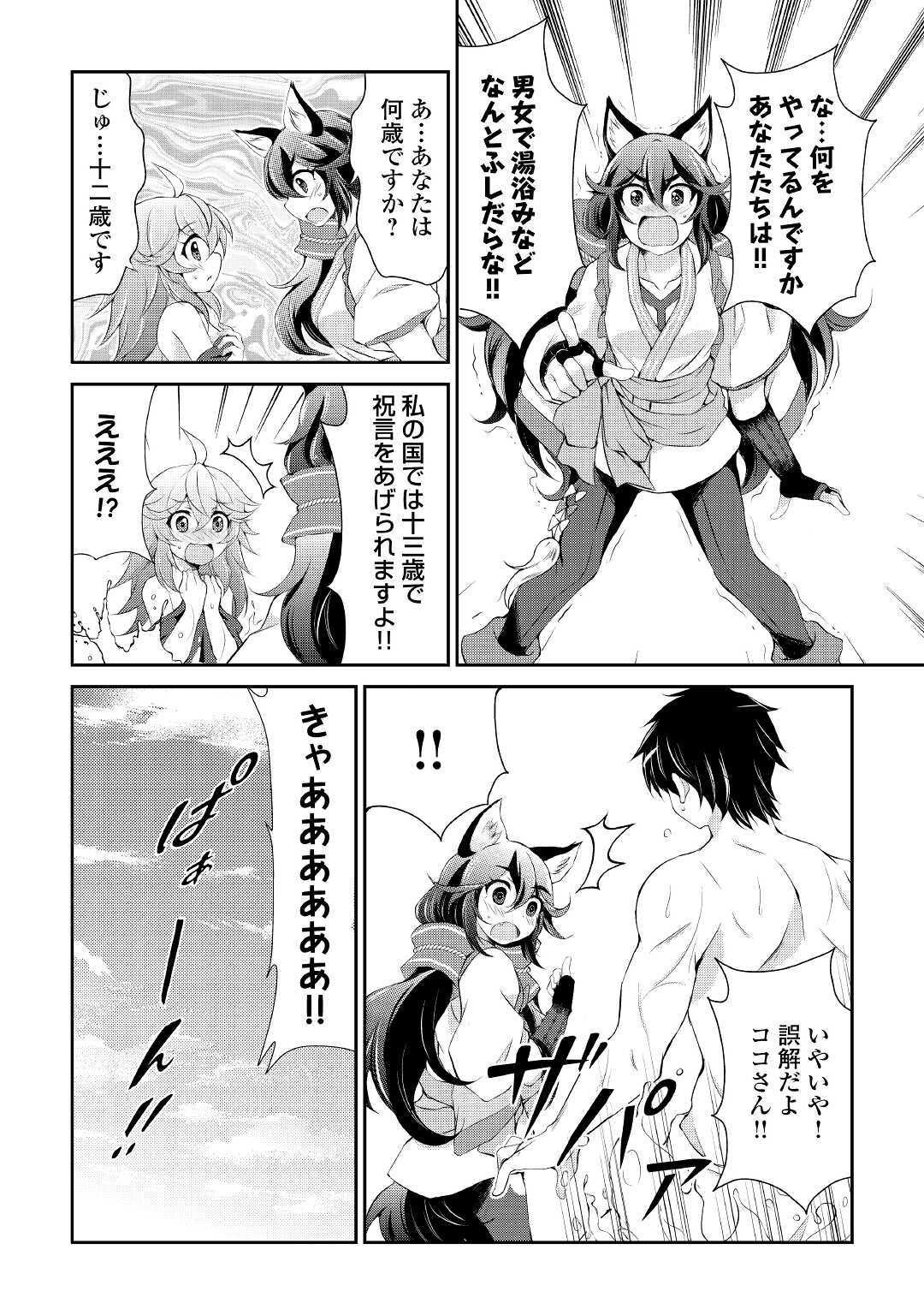 OHITOYOSHI SHOKUNIN NO BURARI ISEKAI TABI (MANGA) - raw - Chapter 9 - https://jpdd.ccdd.to/JPDD/ohitoyoshishokuninnoburariisekaitabimanga/157311/laxmb440r1q.jpg