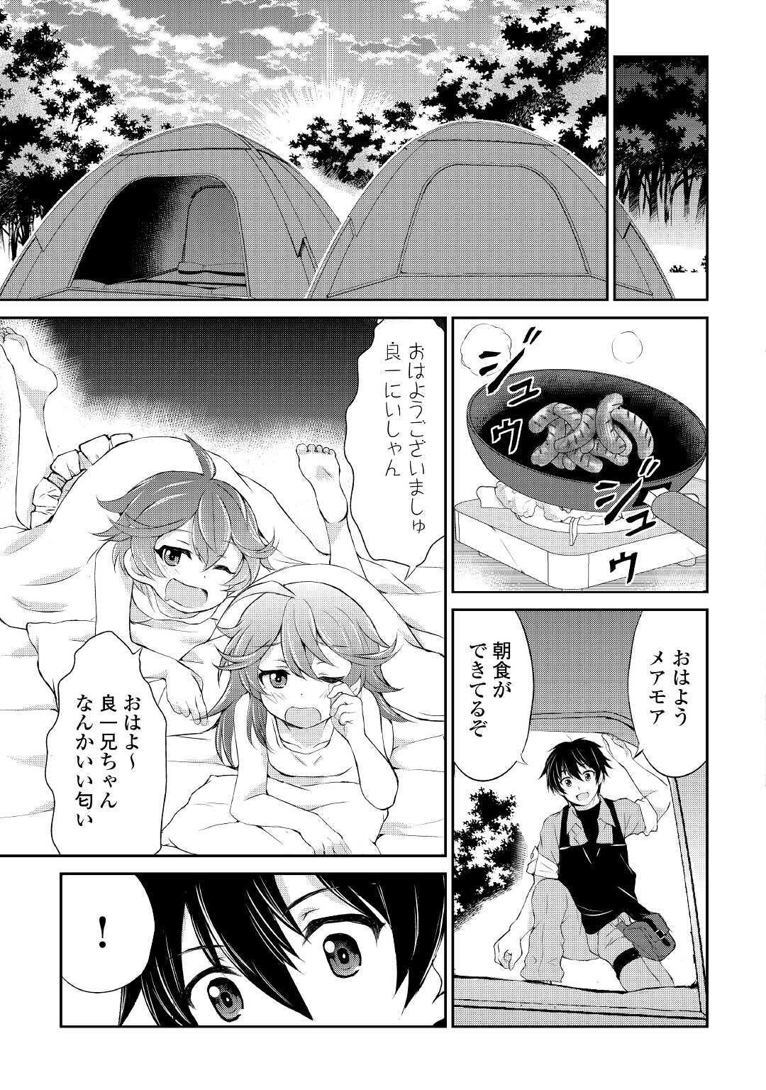 OHITOYOSHI SHOKUNIN NO BURARI ISEKAI TABI (MANGA) - raw - Chapter 9 - https://jpdd.ccdd.to/JPDD/ohitoyoshishokuninnoburariisekaitabimanga/157311/mpvkksbngfr.jpg