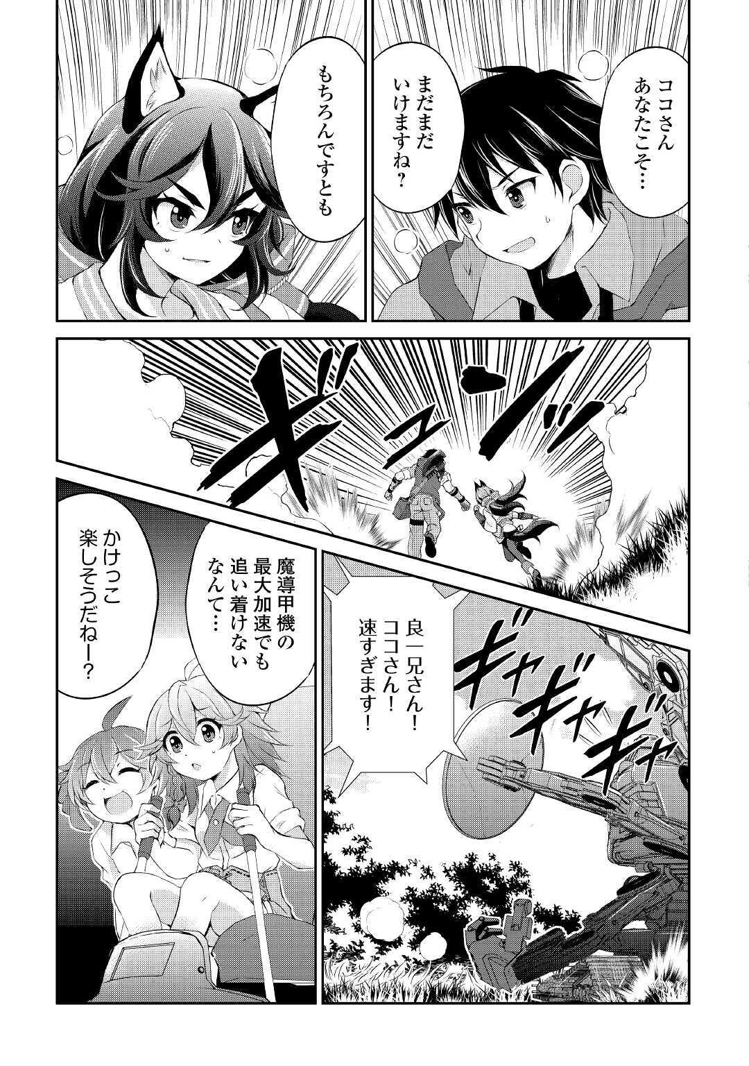 OHITOYOSHI SHOKUNIN NO BURARI ISEKAI TABI (MANGA) - raw - Chapter 9 - https://jpdd.ccdd.to/JPDD/ohitoyoshishokuninnoburariisekaitabimanga/157311/mrqzs2i1ouk.jpg