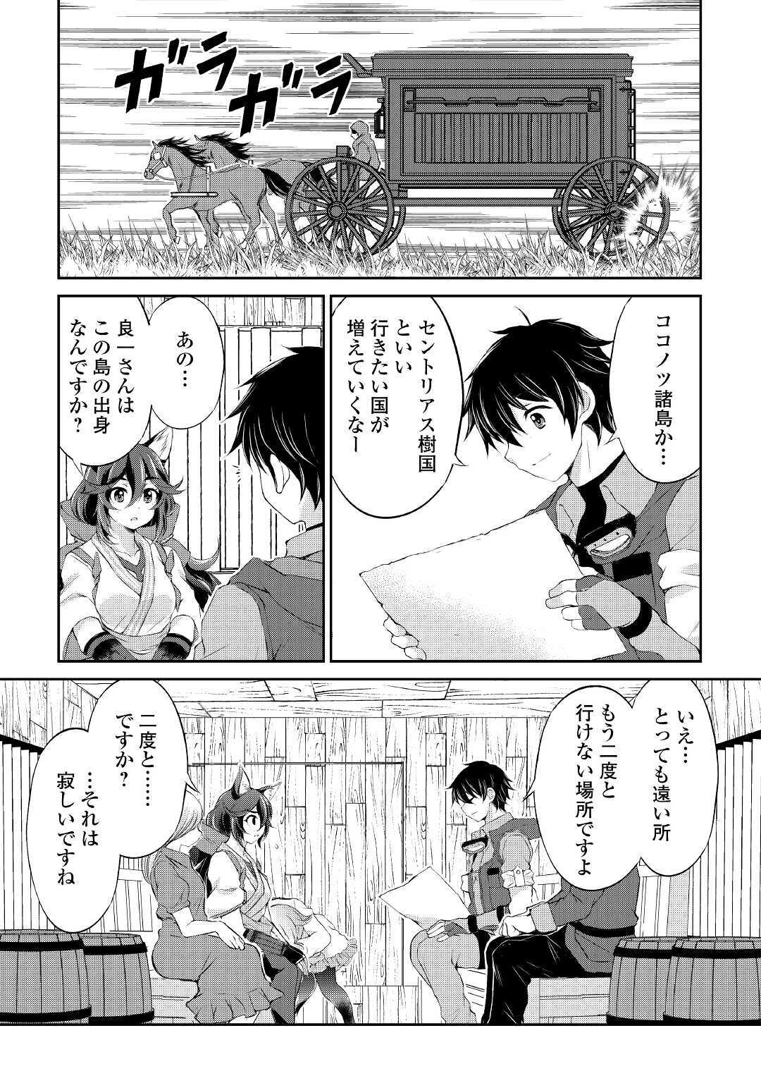 OHITOYOSHI SHOKUNIN NO BURARI ISEKAI TABI (MANGA) - raw - Chapter 9 - https://jpdd.ccdd.to/JPDD/ohitoyoshishokuninnoburariisekaitabimanga/157311/mumo3hydcbf.jpg