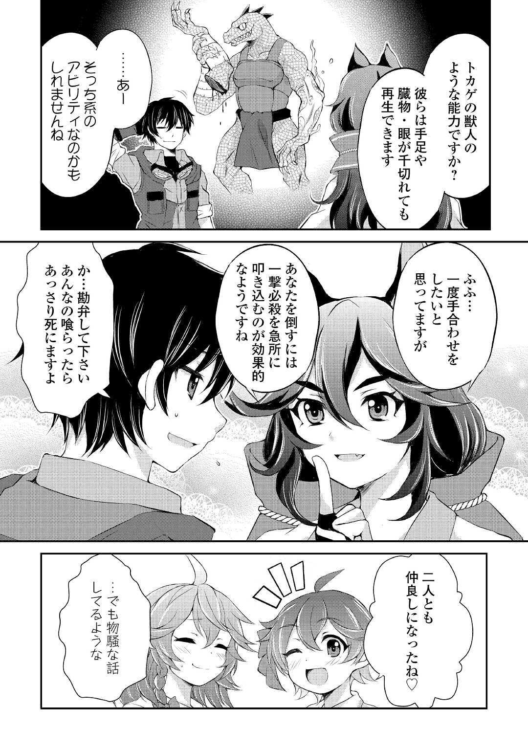 OHITOYOSHI SHOKUNIN NO BURARI ISEKAI TABI (MANGA) - raw - Chapter 9 - https://jpdd.ccdd.to/JPDD/ohitoyoshishokuninnoburariisekaitabimanga/157311/qbemyfn0as2.jpg