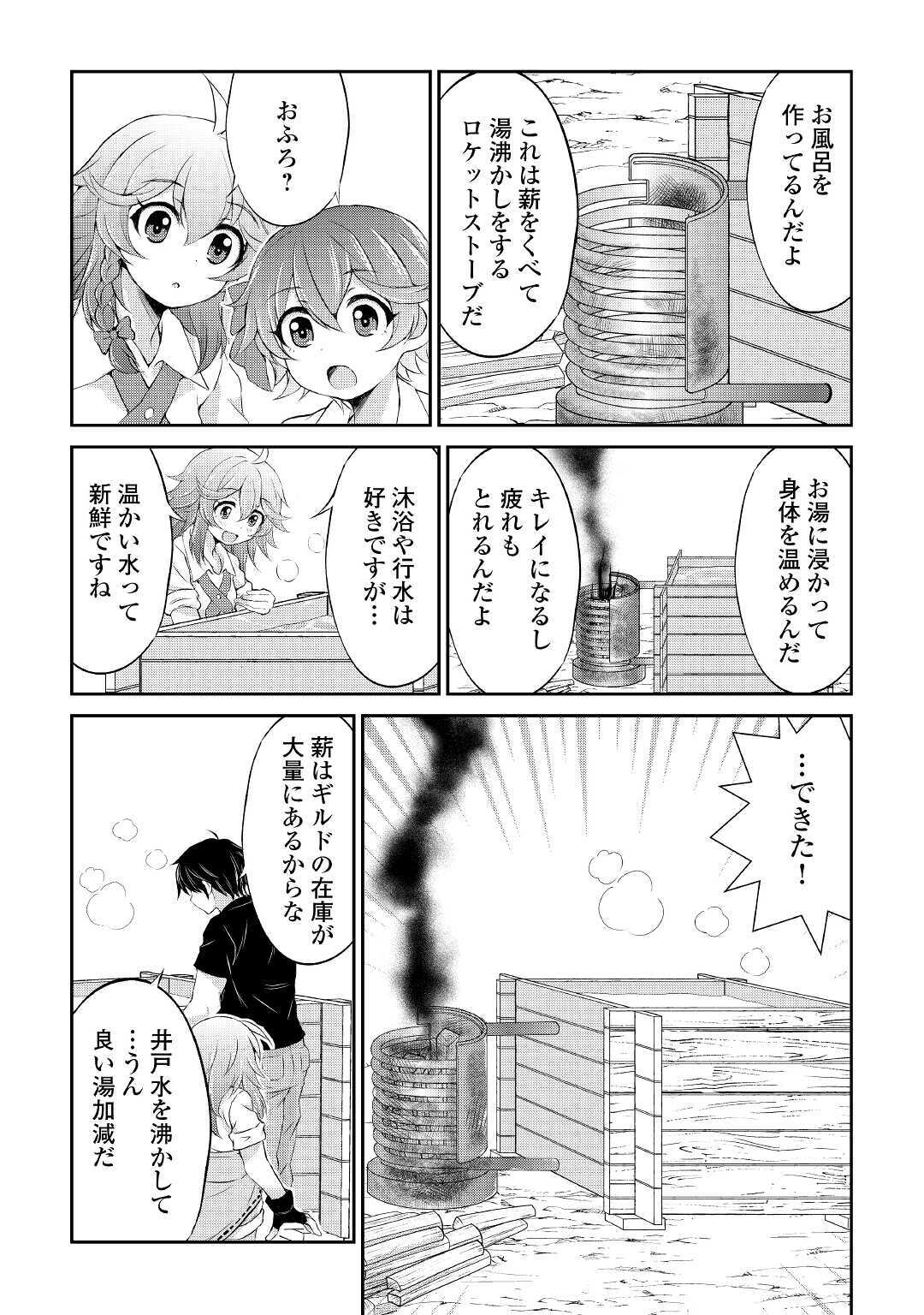 OHITOYOSHI SHOKUNIN NO BURARI ISEKAI TABI (MANGA) - raw - Chapter 9 - https://jpdd.ccdd.to/JPDD/ohitoyoshishokuninnoburariisekaitabimanga/157311/qwfd331ts3b.jpg