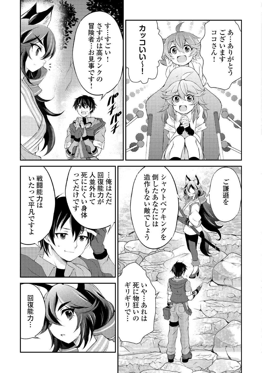 OHITOYOSHI SHOKUNIN NO BURARI ISEKAI TABI (MANGA) - raw - Chapter 9 - https://jpdd.ccdd.to/JPDD/ohitoyoshishokuninnoburariisekaitabimanga/157311/qxfxxl2biku.jpg