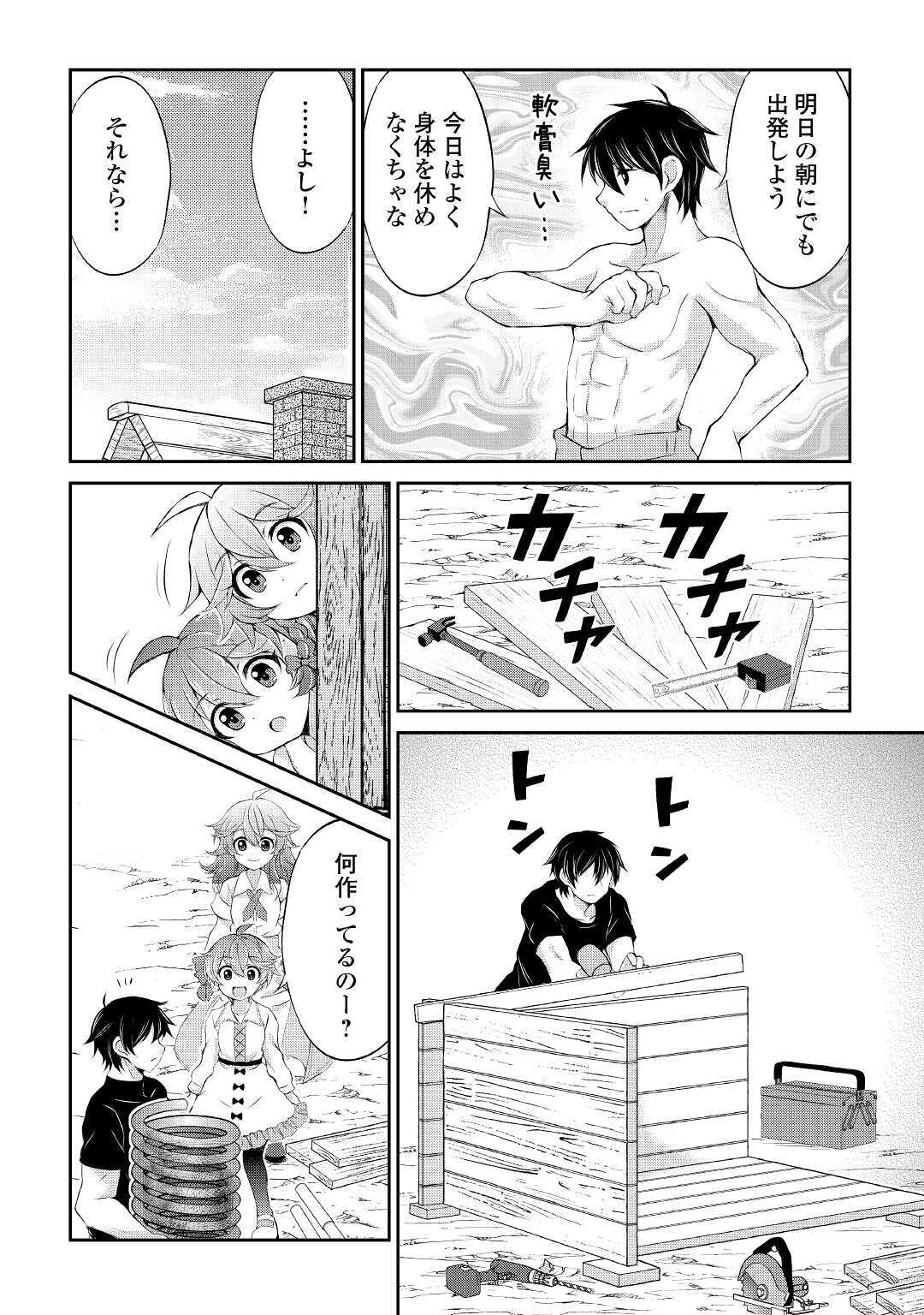 OHITOYOSHI SHOKUNIN NO BURARI ISEKAI TABI (MANGA) - raw - Chapter 9 - https://jpdd.ccdd.to/JPDD/ohitoyoshishokuninnoburariisekaitabimanga/157311/tkbns2syj3n.jpg