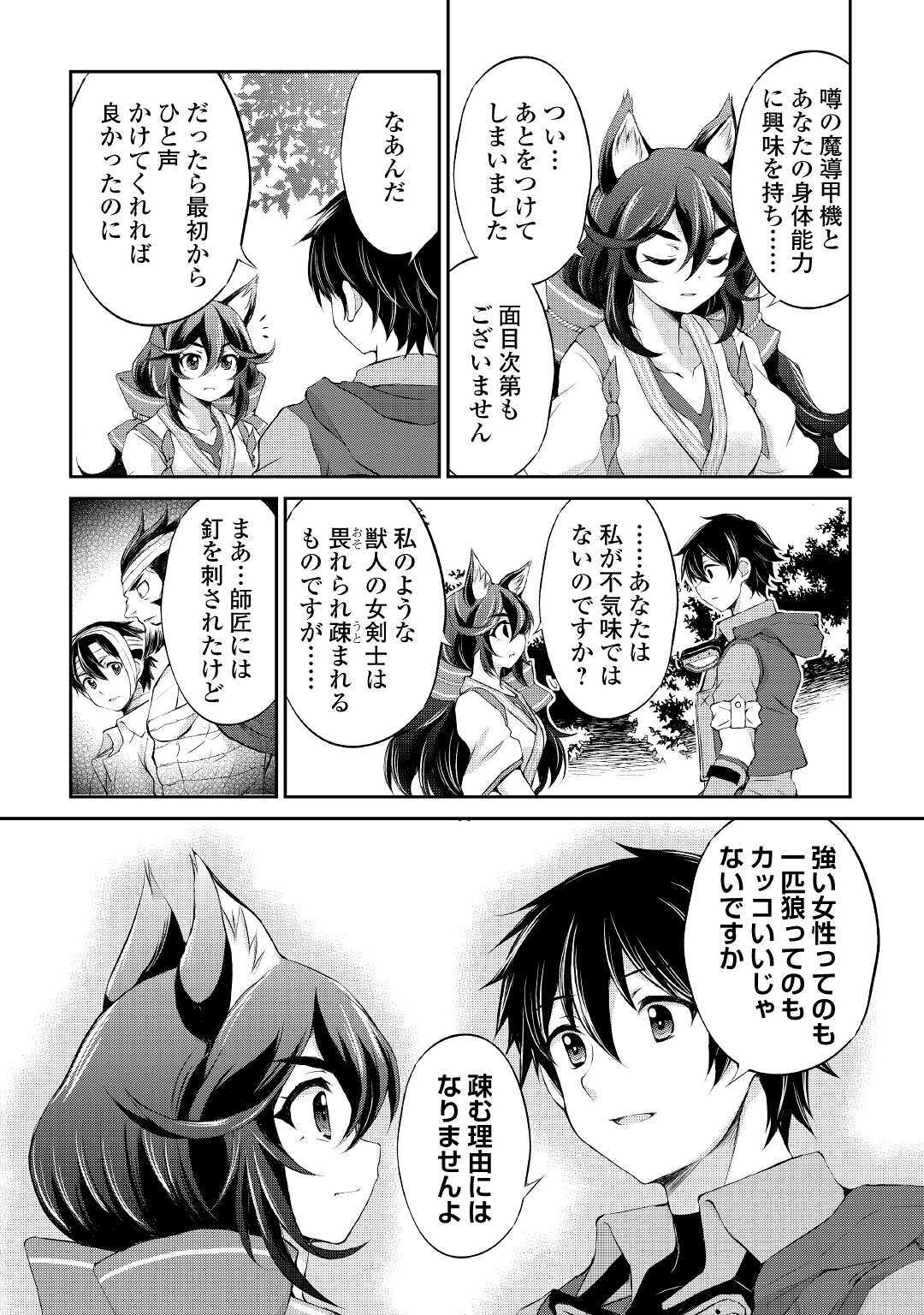 OHITOYOSHI SHOKUNIN NO BURARI ISEKAI TABI (MANGA) - raw - Chapter 9 - https://jpdd.ccdd.to/JPDD/ohitoyoshishokuninnoburariisekaitabimanga/157311/tqnthskpn1f.jpg