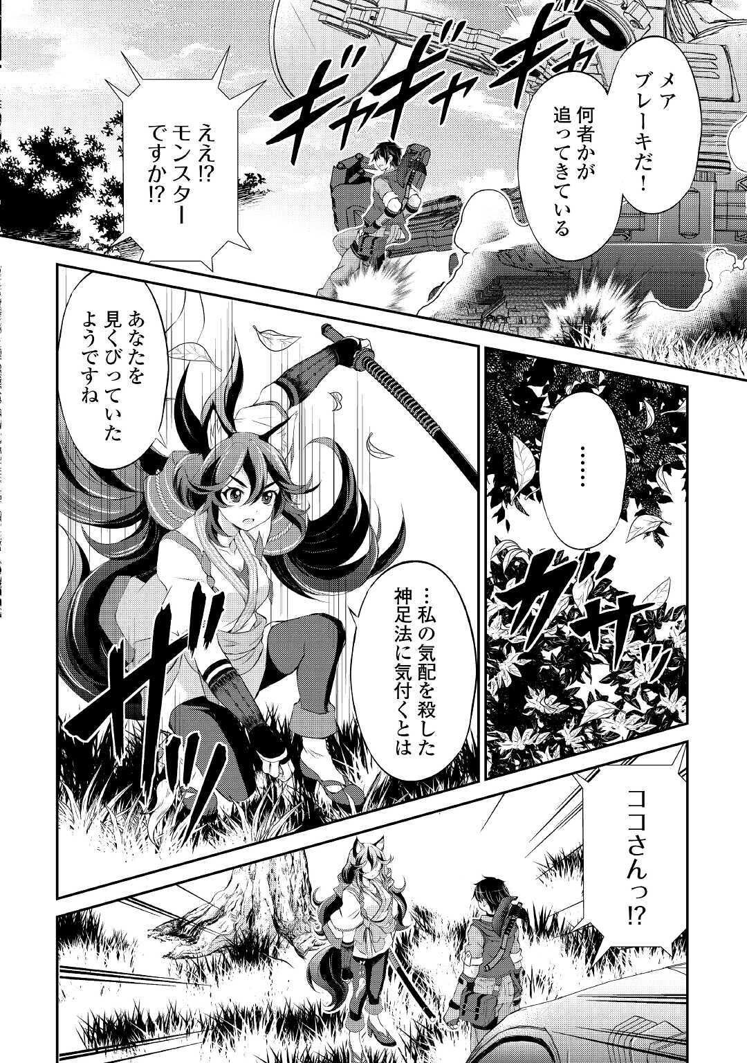 OHITOYOSHI SHOKUNIN NO BURARI ISEKAI TABI (MANGA) - raw - Chapter 9 - https://jpdd.ccdd.to/JPDD/ohitoyoshishokuninnoburariisekaitabimanga/157311/tso1ee11vpm.jpg