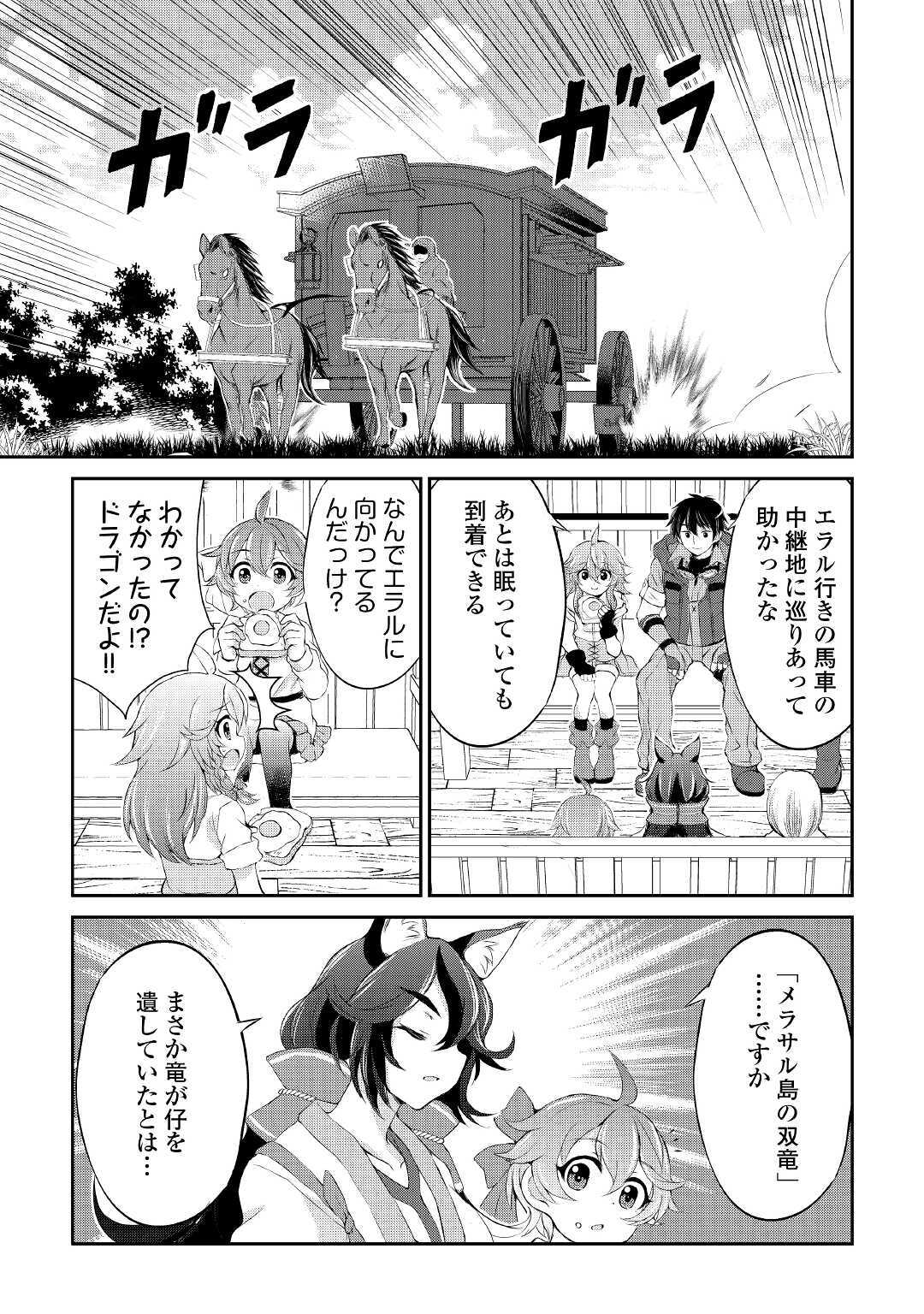 OHITOYOSHI SHOKUNIN NO BURARI ISEKAI TABI (MANGA) - raw - Chapter 9 - https://jpdd.ccdd.to/JPDD/ohitoyoshishokuninnoburariisekaitabimanga/157311/uatc3poah3j.jpg