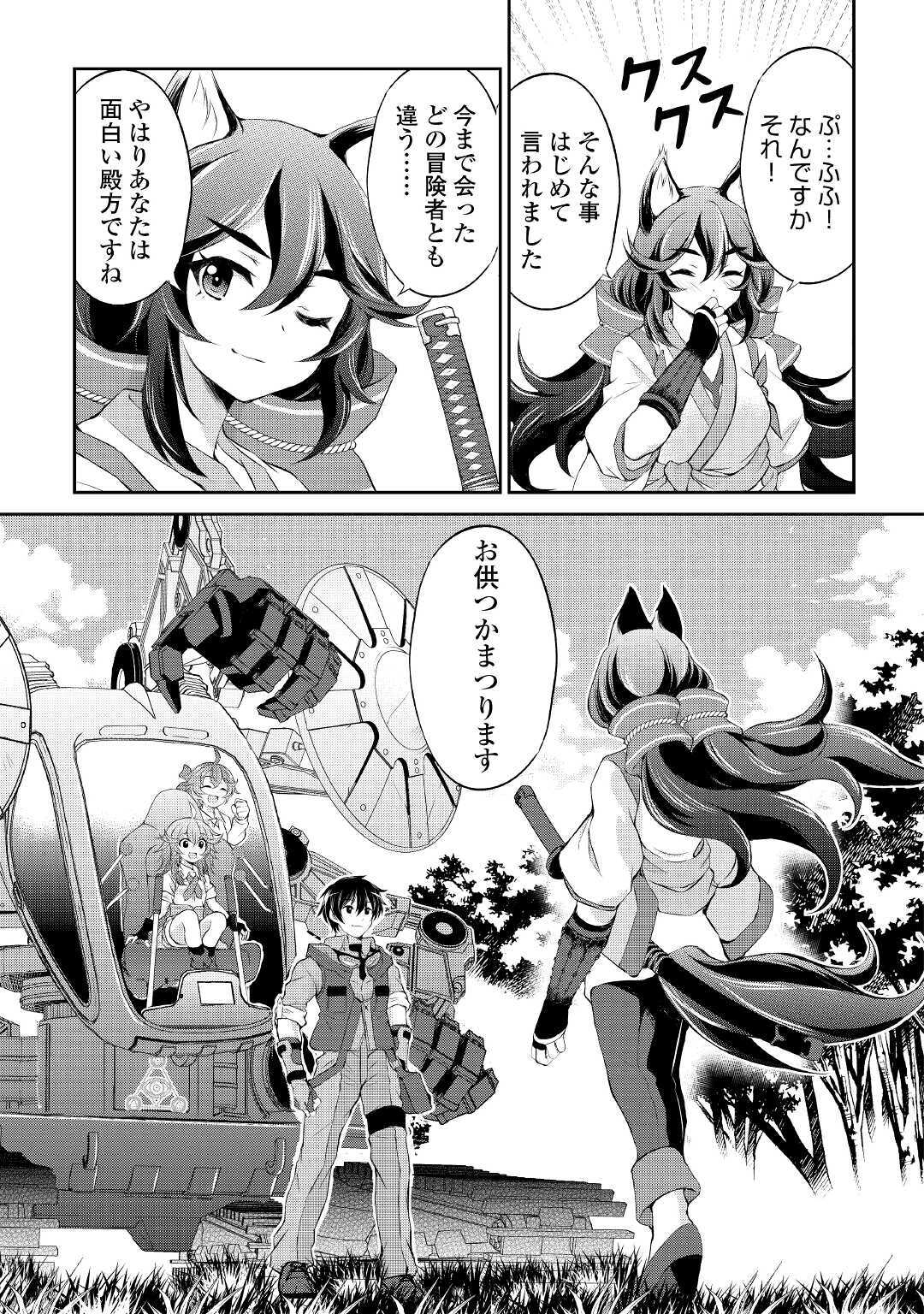 OHITOYOSHI SHOKUNIN NO BURARI ISEKAI TABI (MANGA) - raw - Chapter 9 - https://jpdd.ccdd.to/JPDD/ohitoyoshishokuninnoburariisekaitabimanga/157311/wd4ihnzs35c.jpg