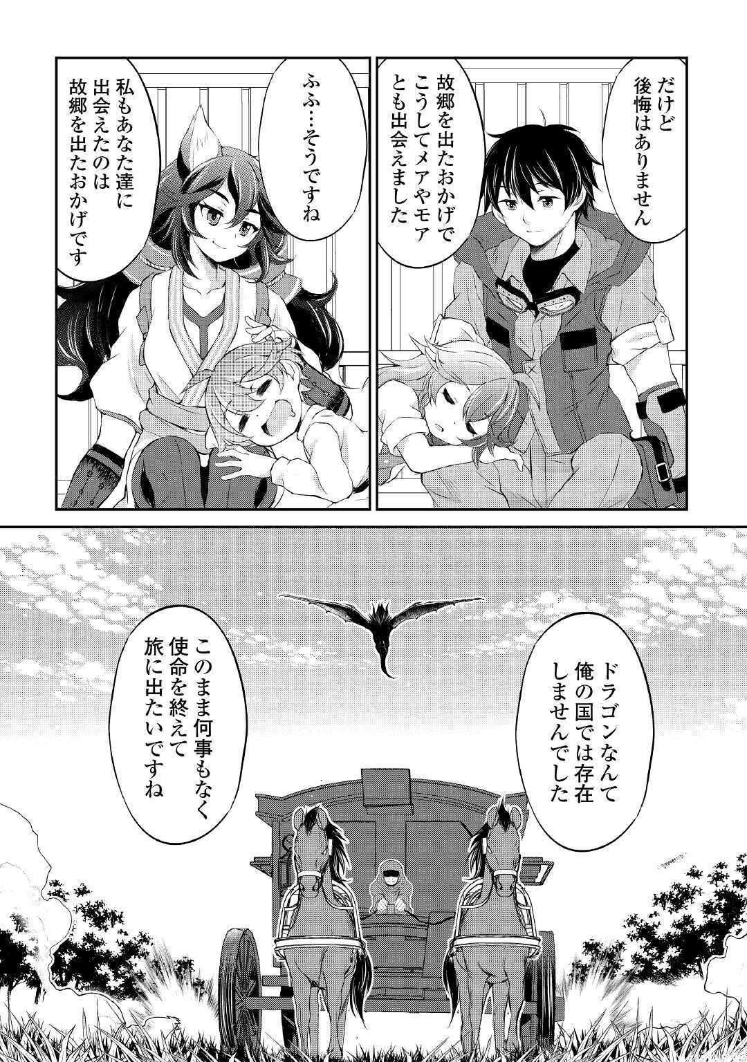OHITOYOSHI SHOKUNIN NO BURARI ISEKAI TABI (MANGA) - raw - Chapter 9 - https://jpdd.ccdd.to/JPDD/ohitoyoshishokuninnoburariisekaitabimanga/157311/yo3cbmcgs2e.jpg
