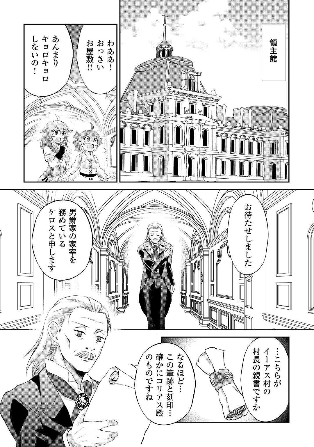 OHITOYOSHI SHOKUNIN NO BURARI ISEKAI TABI (MANGA) - raw - Chapter 10 - https://jpdd.ccdd.to/JPDD/ohitoyoshishokuninnoburariisekaitabimanga/159650/0qjjegxmaur.jpg