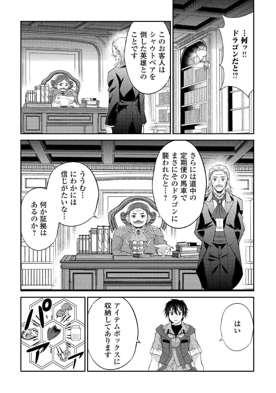 OHITOYOSHI SHOKUNIN NO BURARI ISEKAI TABI (MANGA) - raw - Chapter 10 - https://jpdd.ccdd.to/JPDD/ohitoyoshishokuninnoburariisekaitabimanga/159650/5wgax3b1elo.jpg