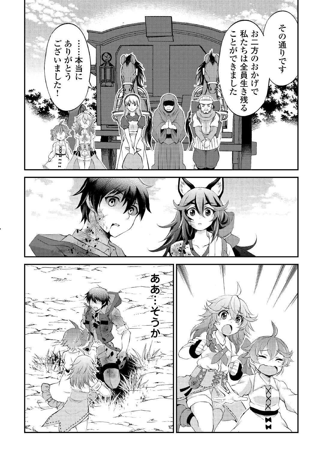 OHITOYOSHI SHOKUNIN NO BURARI ISEKAI TABI (MANGA) - raw - Chapter 10 - https://jpdd.ccdd.to/JPDD/ohitoyoshishokuninnoburariisekaitabimanga/159650/5y0dmk1gcbr.jpg