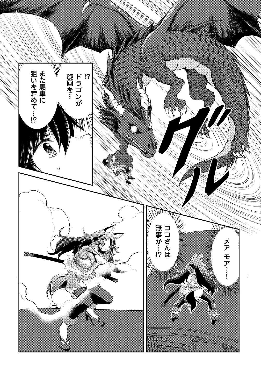 OHITOYOSHI SHOKUNIN NO BURARI ISEKAI TABI (MANGA) - raw - Chapter 10 - https://jpdd.ccdd.to/JPDD/ohitoyoshishokuninnoburariisekaitabimanga/159650/ddzzxn1a1vf.jpg