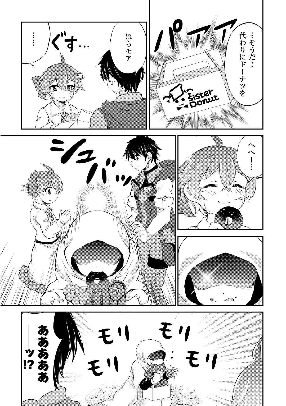 OHITOYOSHI SHOKUNIN NO BURARI ISEKAI TABI (MANGA) - raw - Chapter 10 - https://jpdd.ccdd.to/JPDD/ohitoyoshishokuninnoburariisekaitabimanga/159650/e5mx4m4iguy.jpg