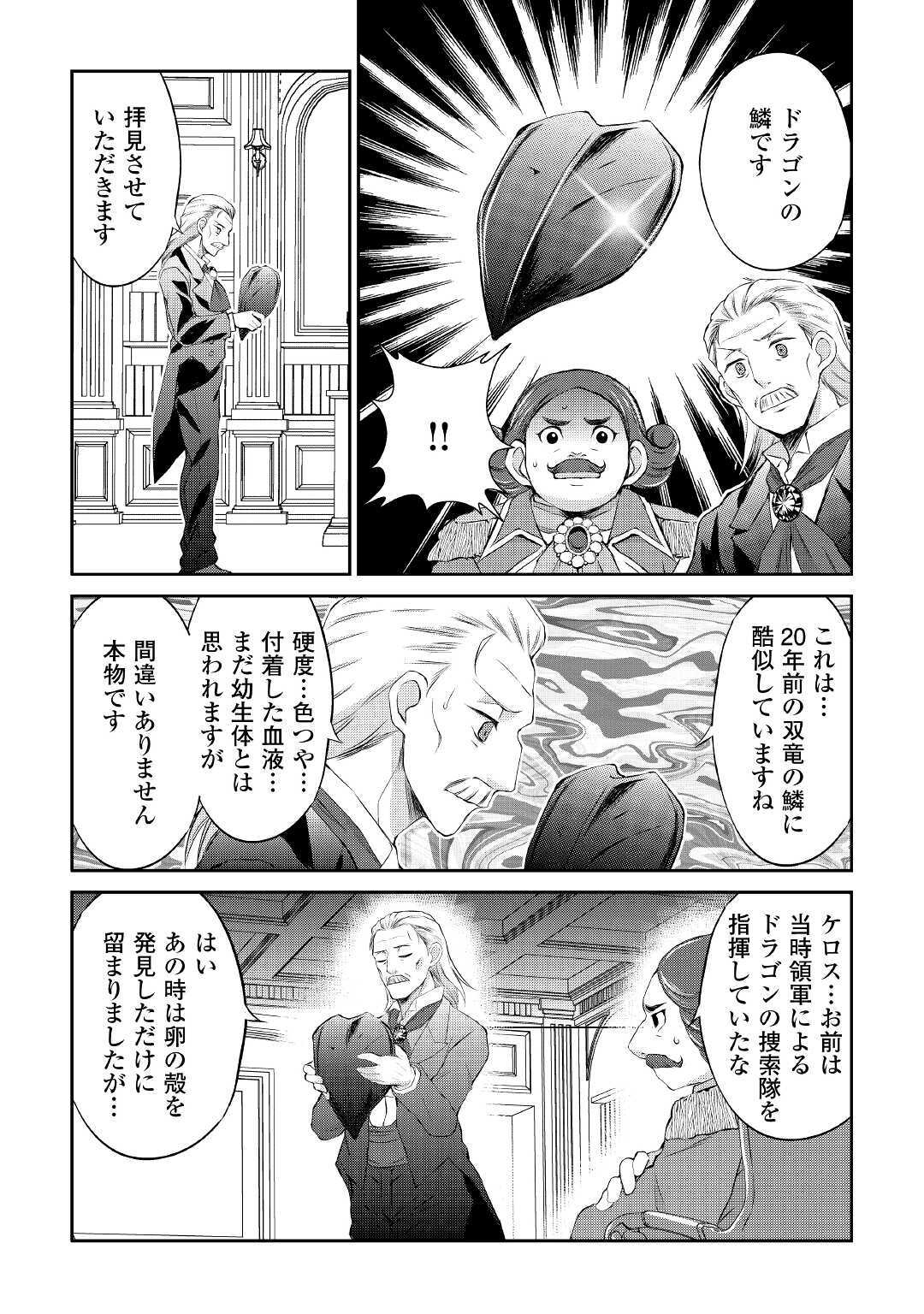 OHITOYOSHI SHOKUNIN NO BURARI ISEKAI TABI (MANGA) - raw - Chapter 10 - https://jpdd.ccdd.to/JPDD/ohitoyoshishokuninnoburariisekaitabimanga/159650/eezdiazshrn.jpg