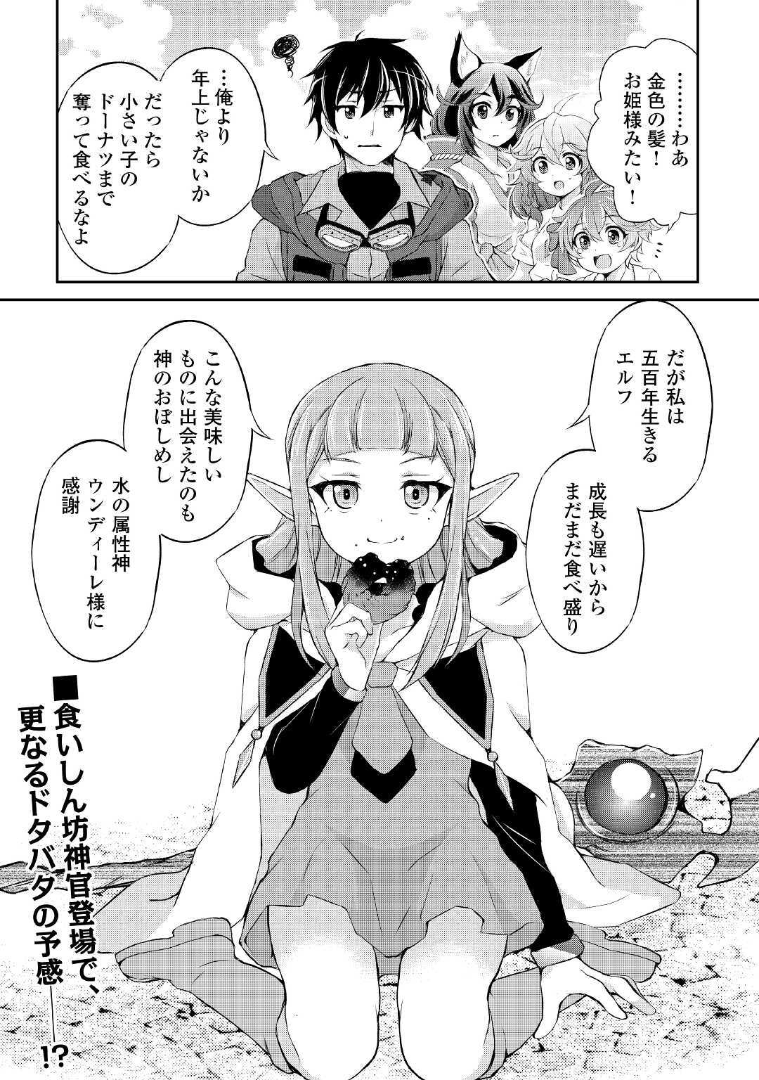 OHITOYOSHI SHOKUNIN NO BURARI ISEKAI TABI (MANGA) - raw - Chapter 10 - https://jpdd.ccdd.to/JPDD/ohitoyoshishokuninnoburariisekaitabimanga/159650/fcjdopxk30j.jpg