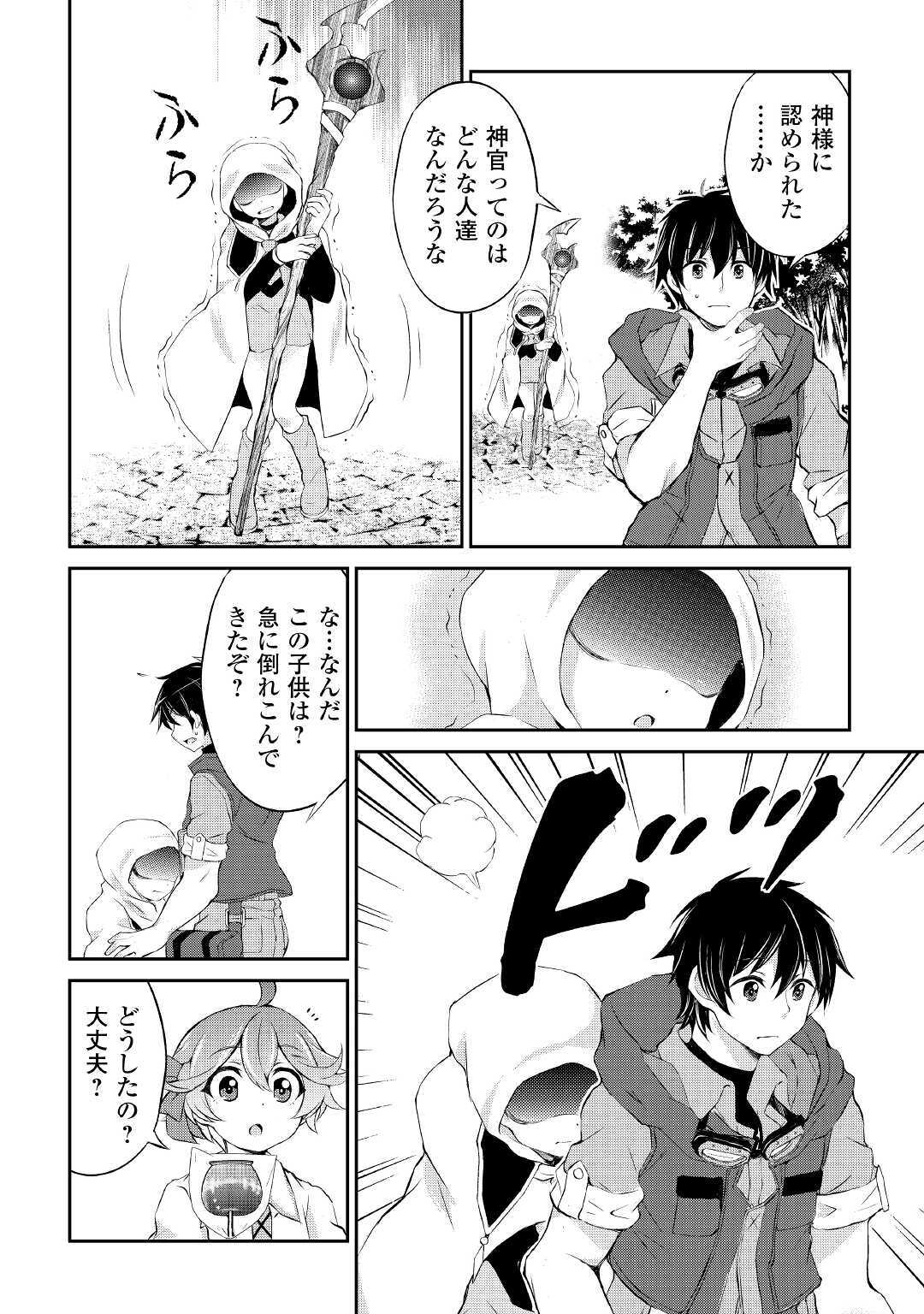 OHITOYOSHI SHOKUNIN NO BURARI ISEKAI TABI (MANGA) - raw - Chapter 10 - https://jpdd.ccdd.to/JPDD/ohitoyoshishokuninnoburariisekaitabimanga/159650/go5xkrph50f.jpg