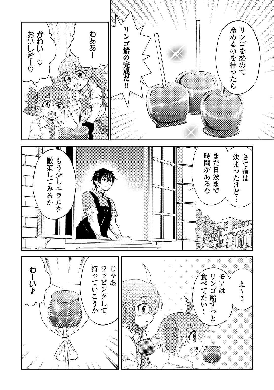 OHITOYOSHI SHOKUNIN NO BURARI ISEKAI TABI (MANGA) - raw - Chapter 10 - https://jpdd.ccdd.to/JPDD/ohitoyoshishokuninnoburariisekaitabimanga/159650/izqvssau0pm.jpg