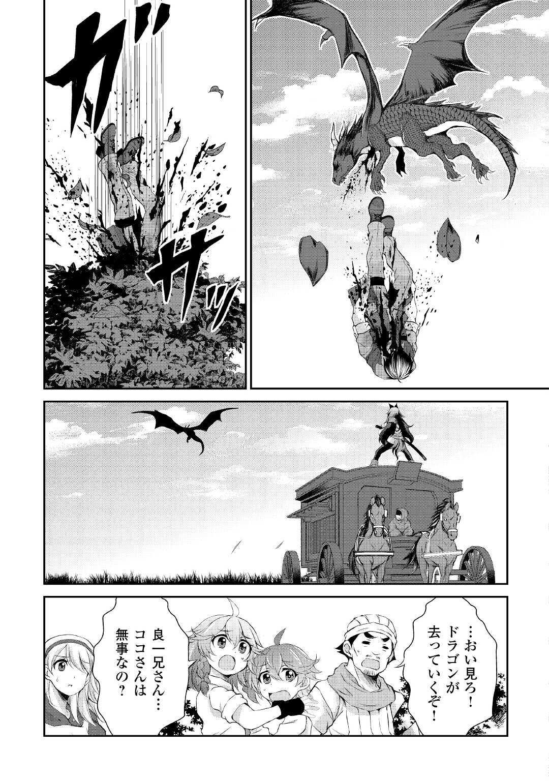 OHITOYOSHI SHOKUNIN NO BURARI ISEKAI TABI (MANGA) - raw - Chapter 10 - https://jpdd.ccdd.to/JPDD/ohitoyoshishokuninnoburariisekaitabimanga/159650/mqrlvqs5k4s.jpg