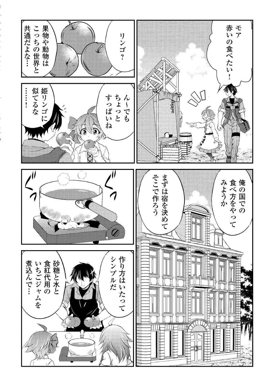 OHITOYOSHI SHOKUNIN NO BURARI ISEKAI TABI (MANGA) - raw - Chapter 10 - https://jpdd.ccdd.to/JPDD/ohitoyoshishokuninnoburariisekaitabimanga/159650/oq3kd2yxzhm.jpg