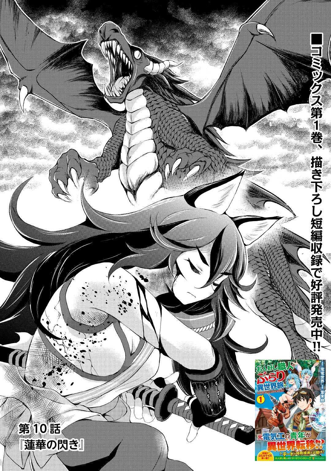 OHITOYOSHI SHOKUNIN NO BURARI ISEKAI TABI (MANGA) - raw - Chapter 10 - https://jpdd.ccdd.to/JPDD/ohitoyoshishokuninnoburariisekaitabimanga/159650/tx0vqswfabx.jpg