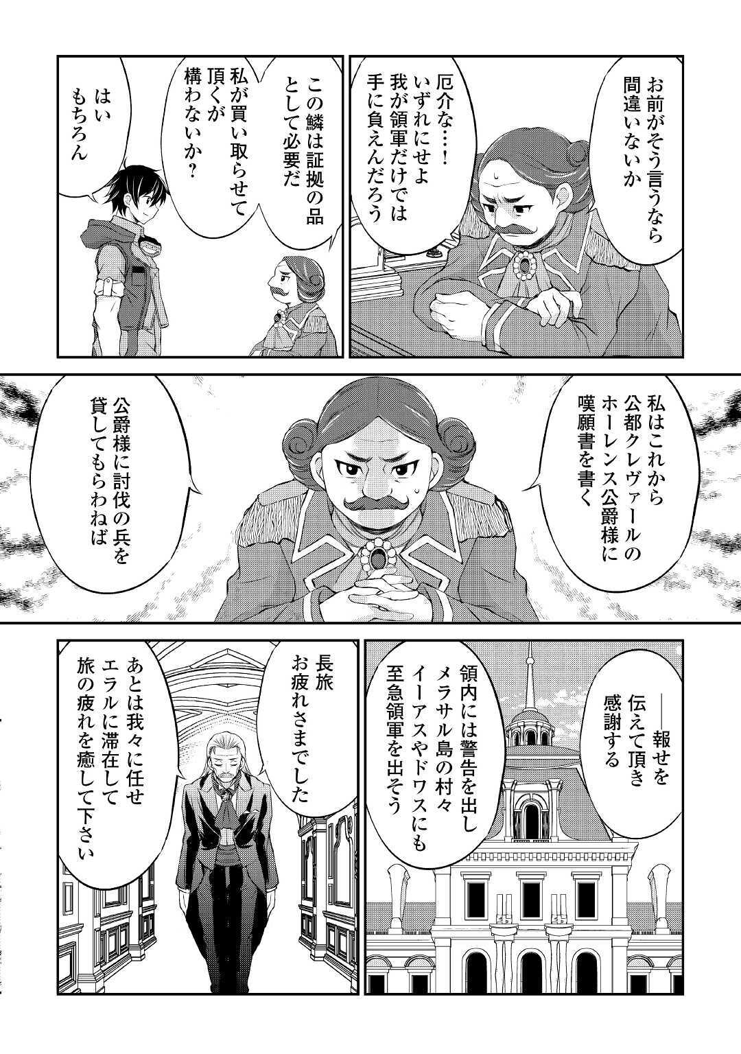 OHITOYOSHI SHOKUNIN NO BURARI ISEKAI TABI (MANGA) - raw - Chapter 10 - https://jpdd.ccdd.to/JPDD/ohitoyoshishokuninnoburariisekaitabimanga/159650/vc4tmpbolk1.jpg